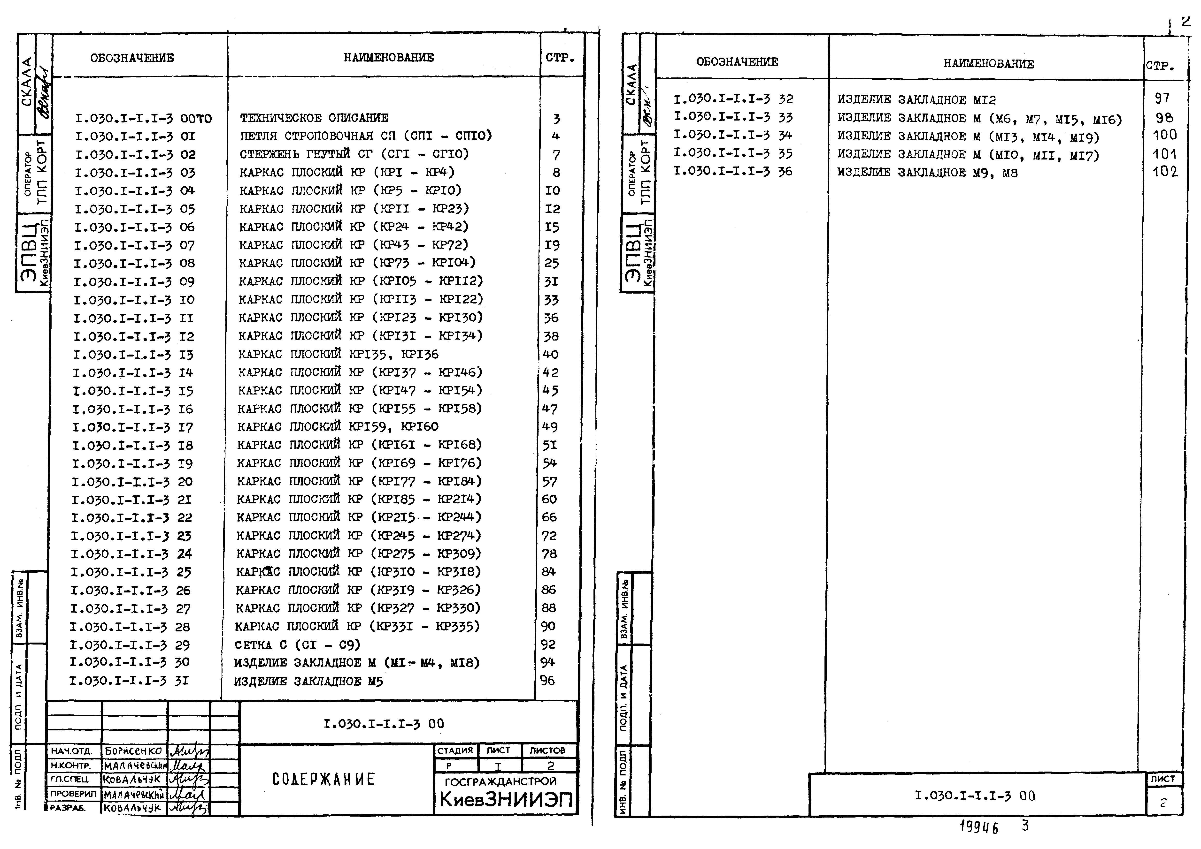 Серия 1.030.1-1