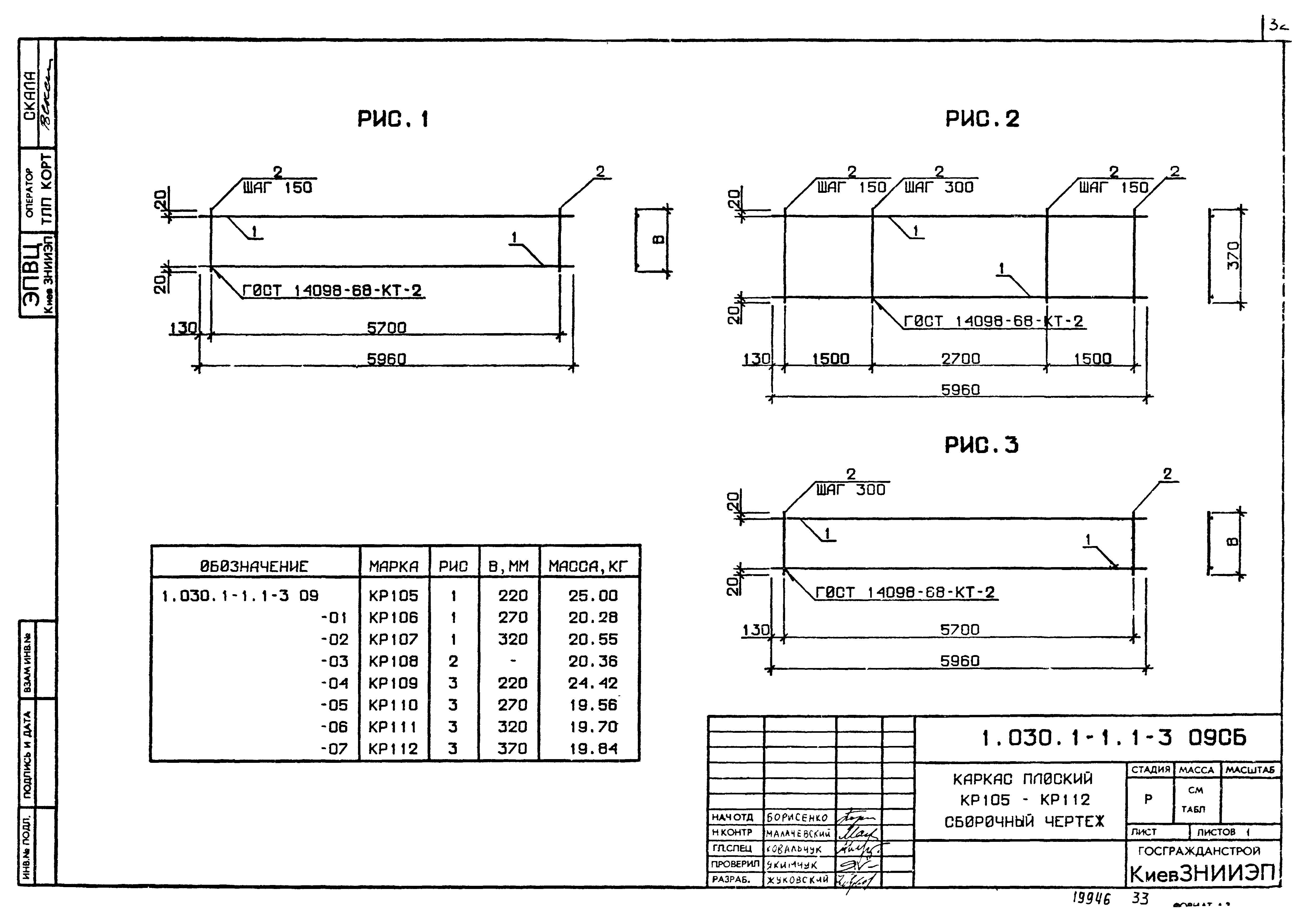 Серия 1.030.1-1