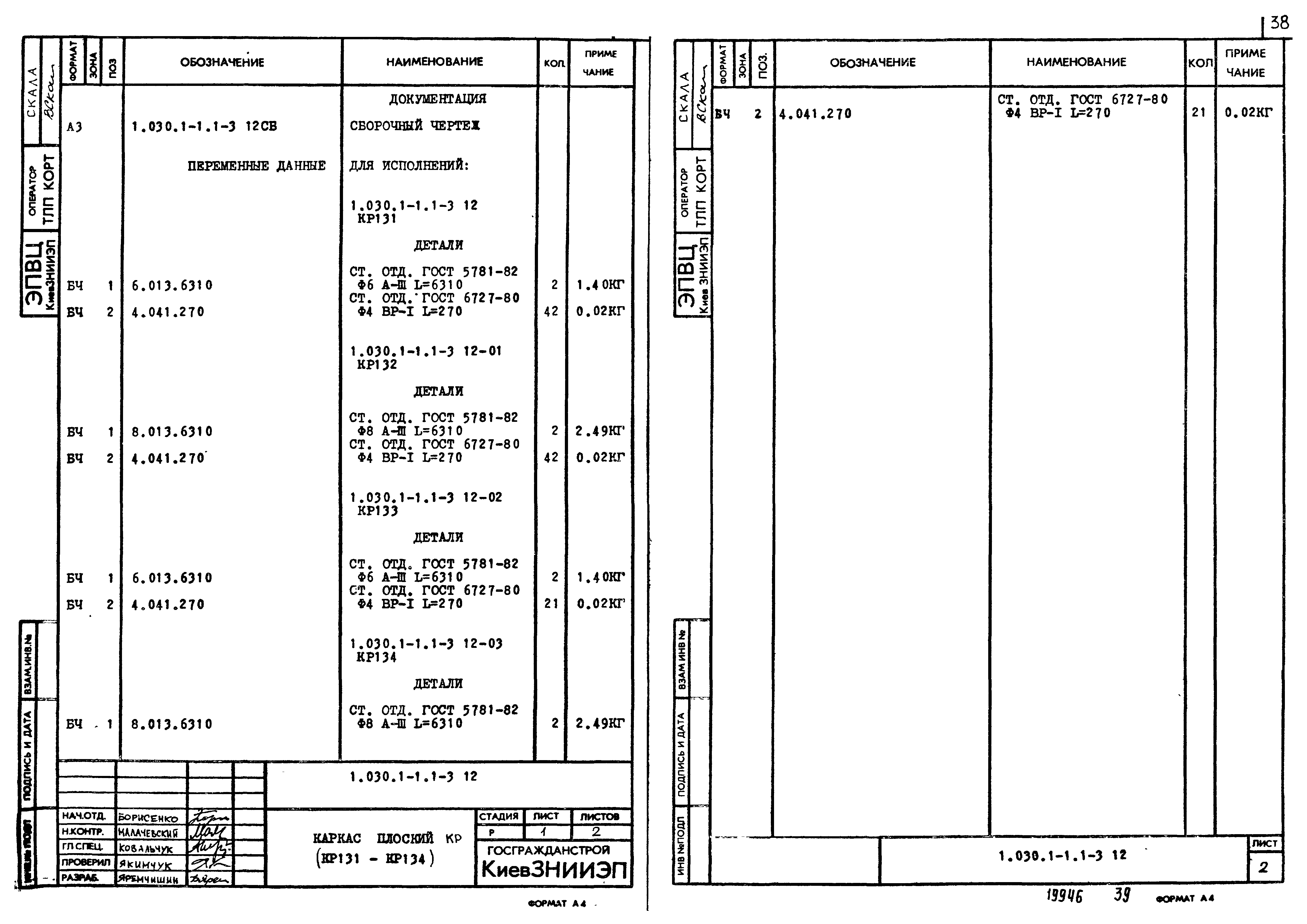 Серия 1.030.1-1