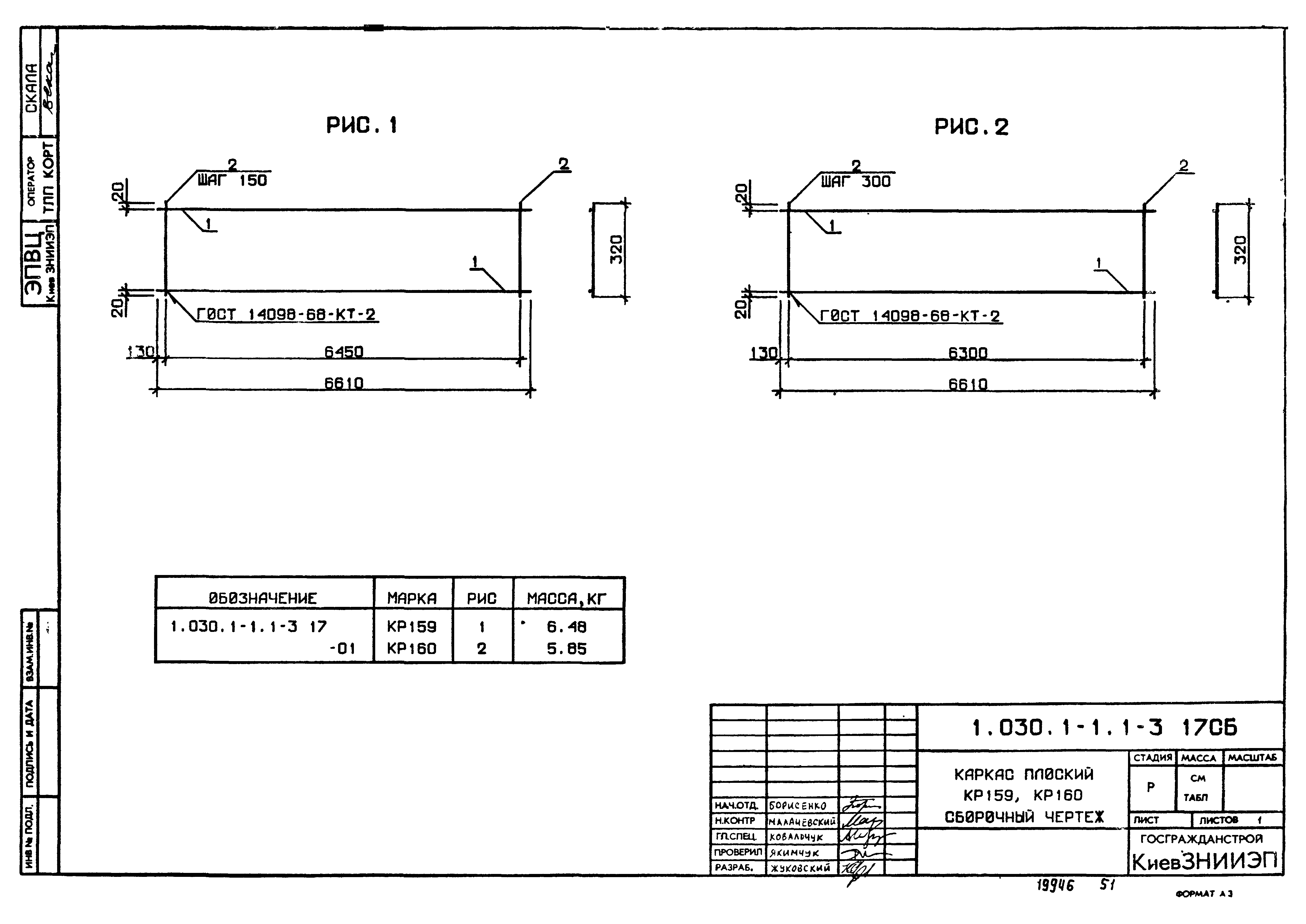 Серия 1.030.1-1