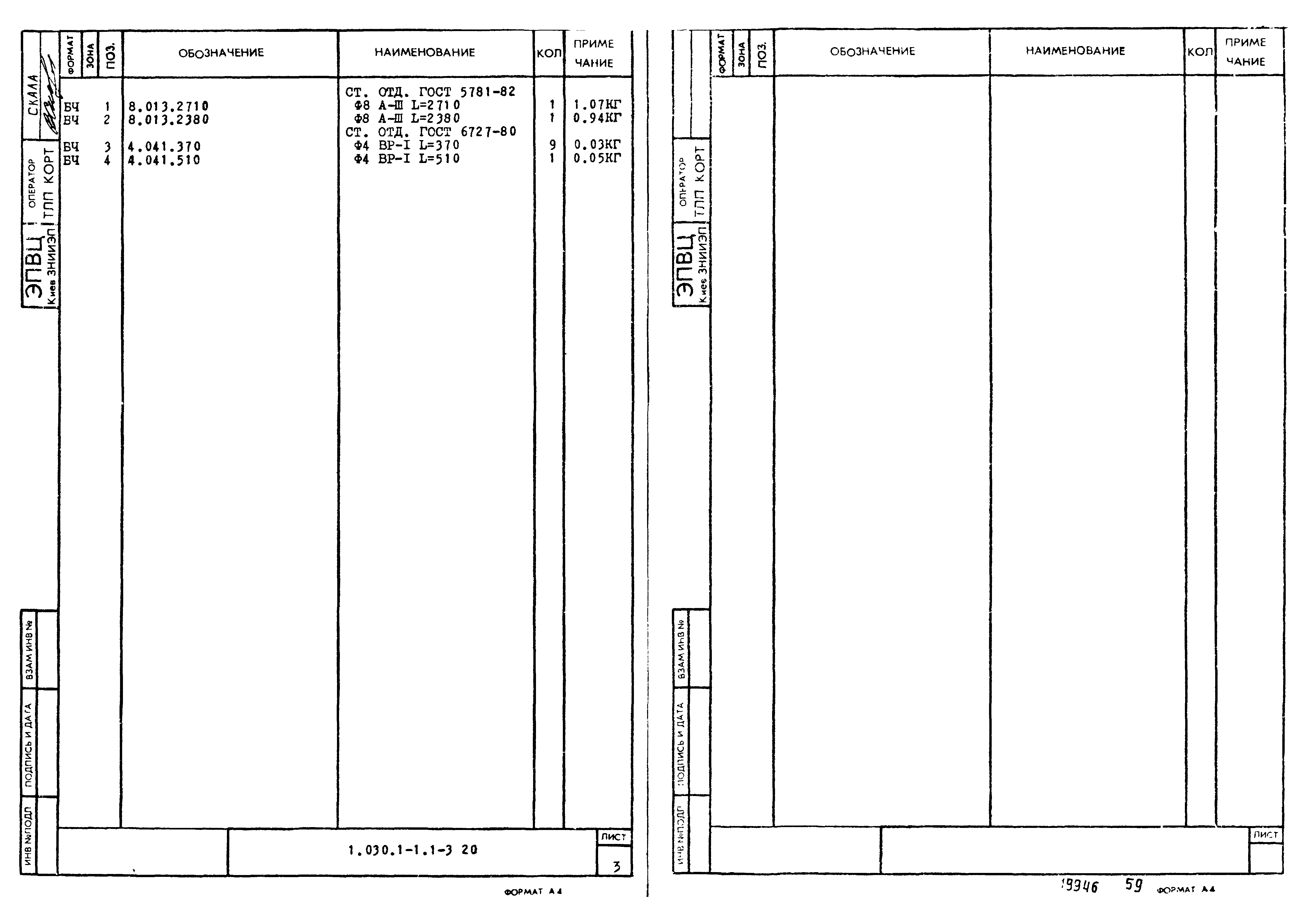 Серия 1.030.1-1