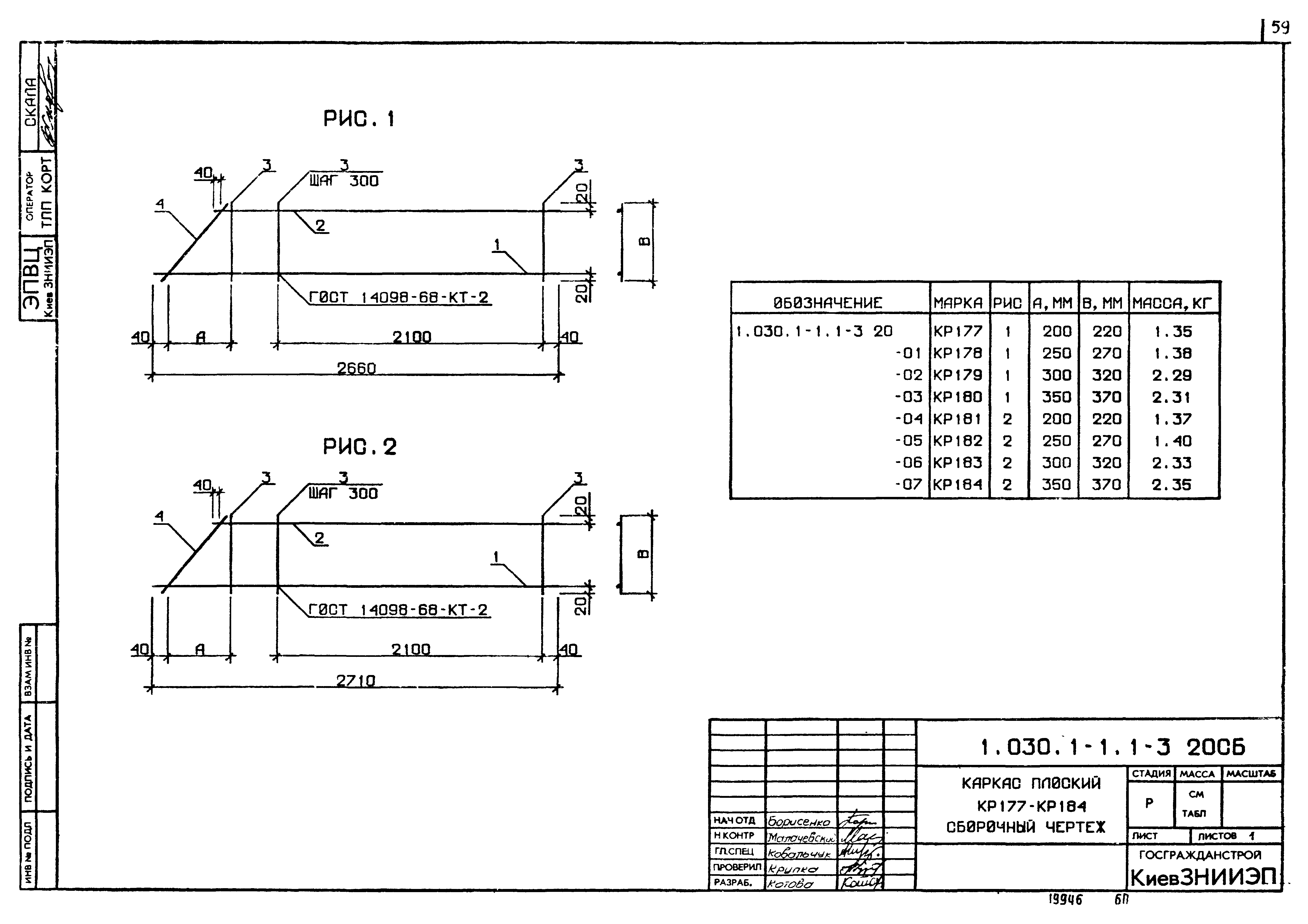 Серия 1.030.1-1