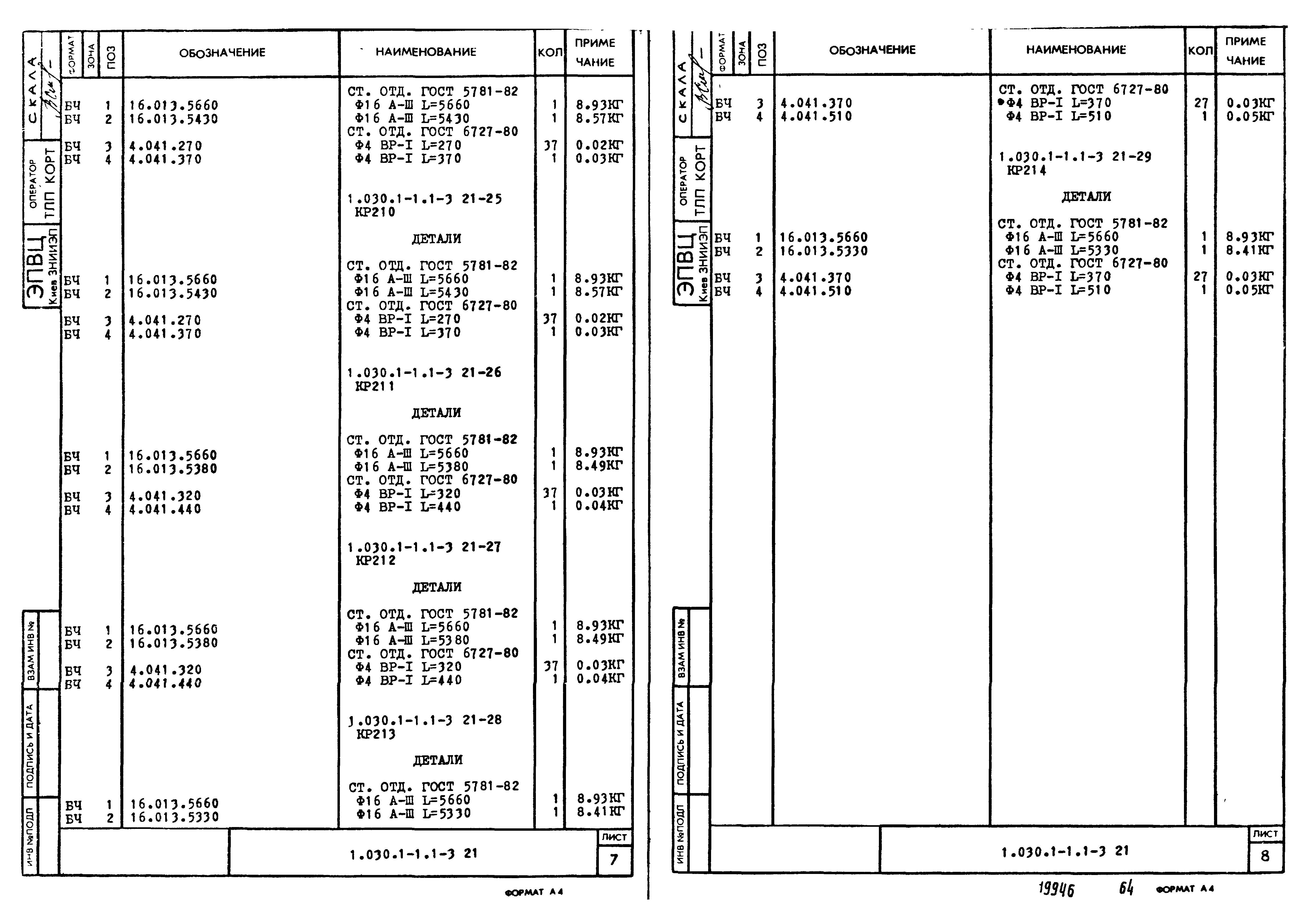 Серия 1.030.1-1