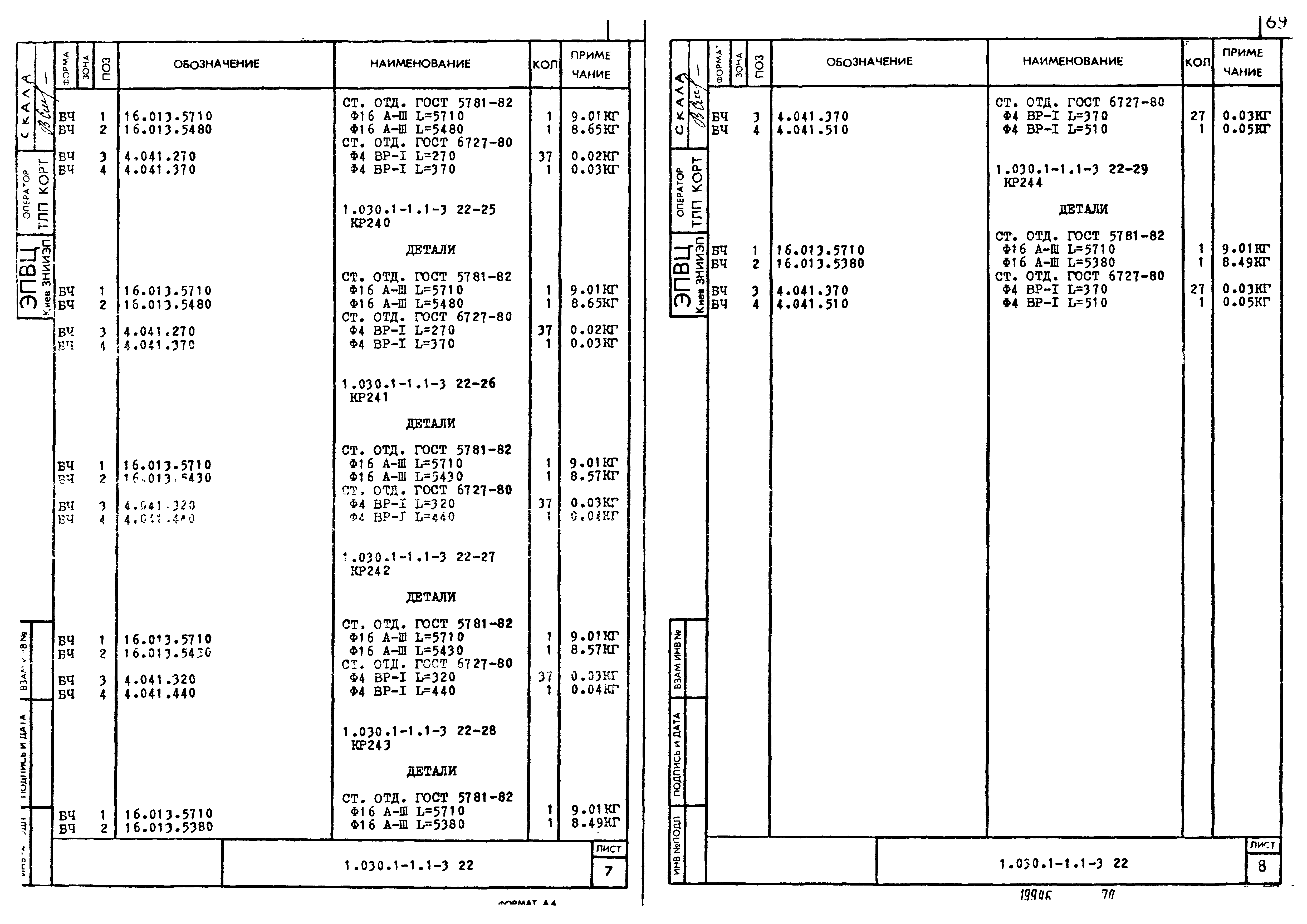 Серия 1.030.1-1