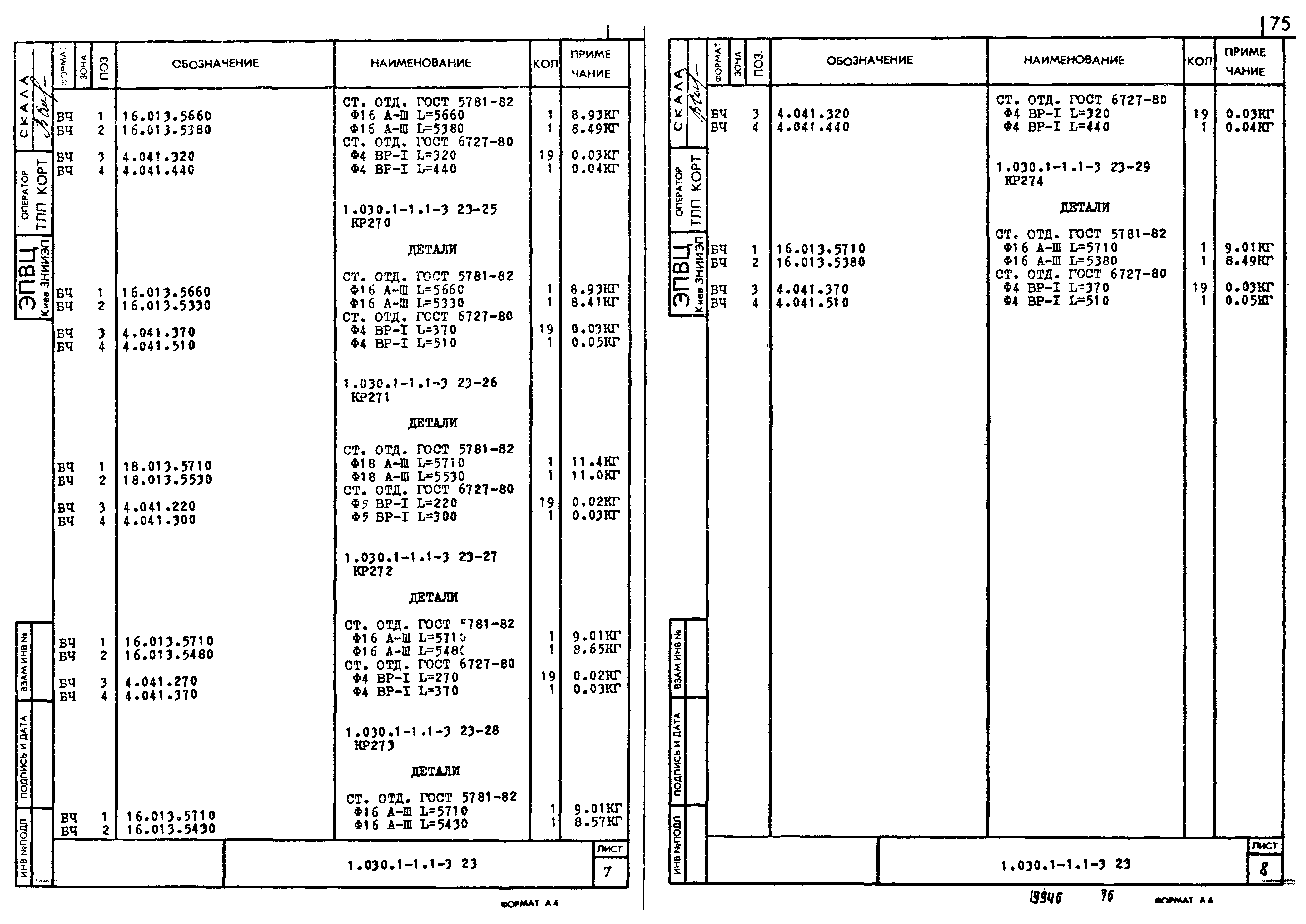 Серия 1.030.1-1