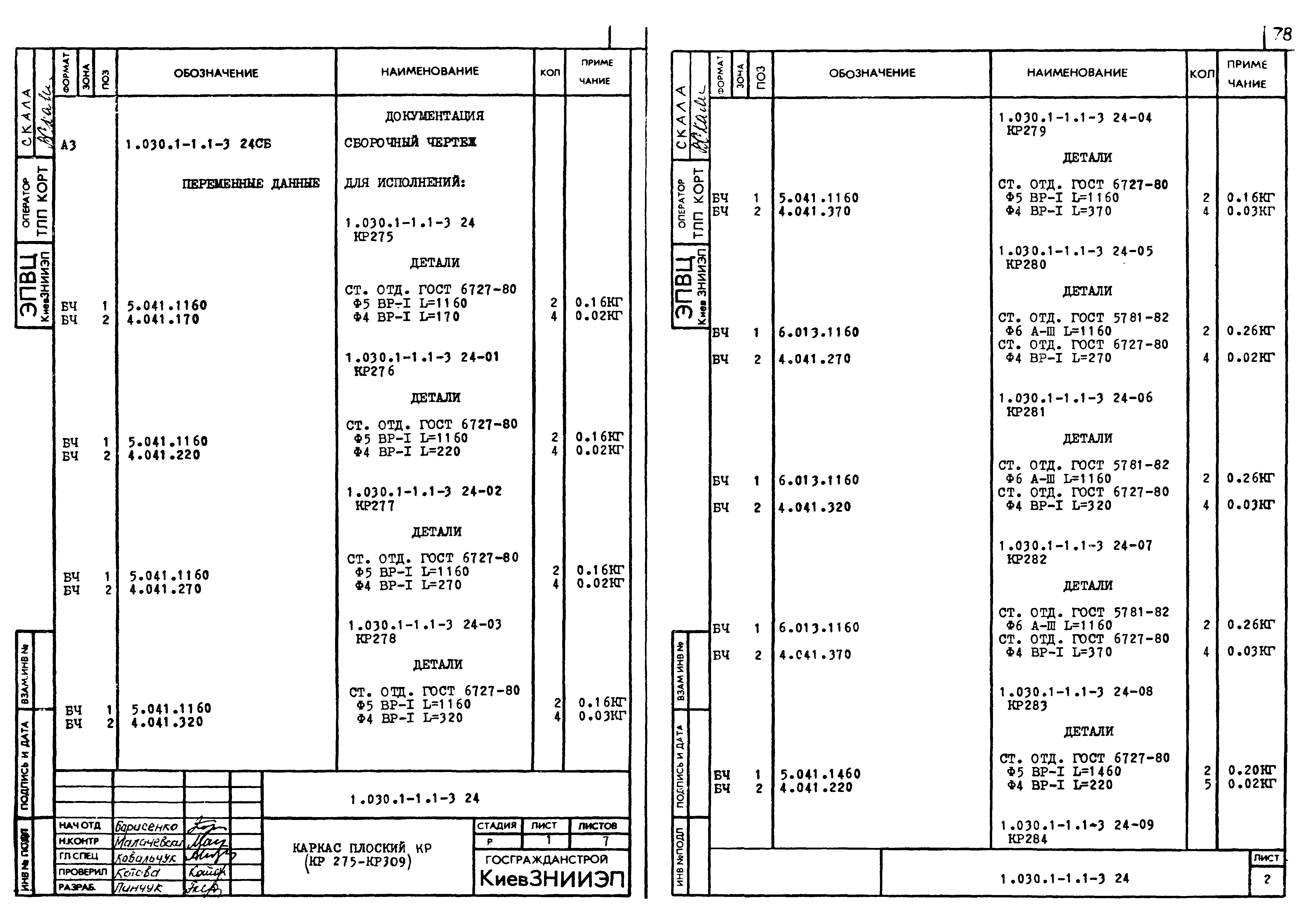 Серия 1.030.1-1