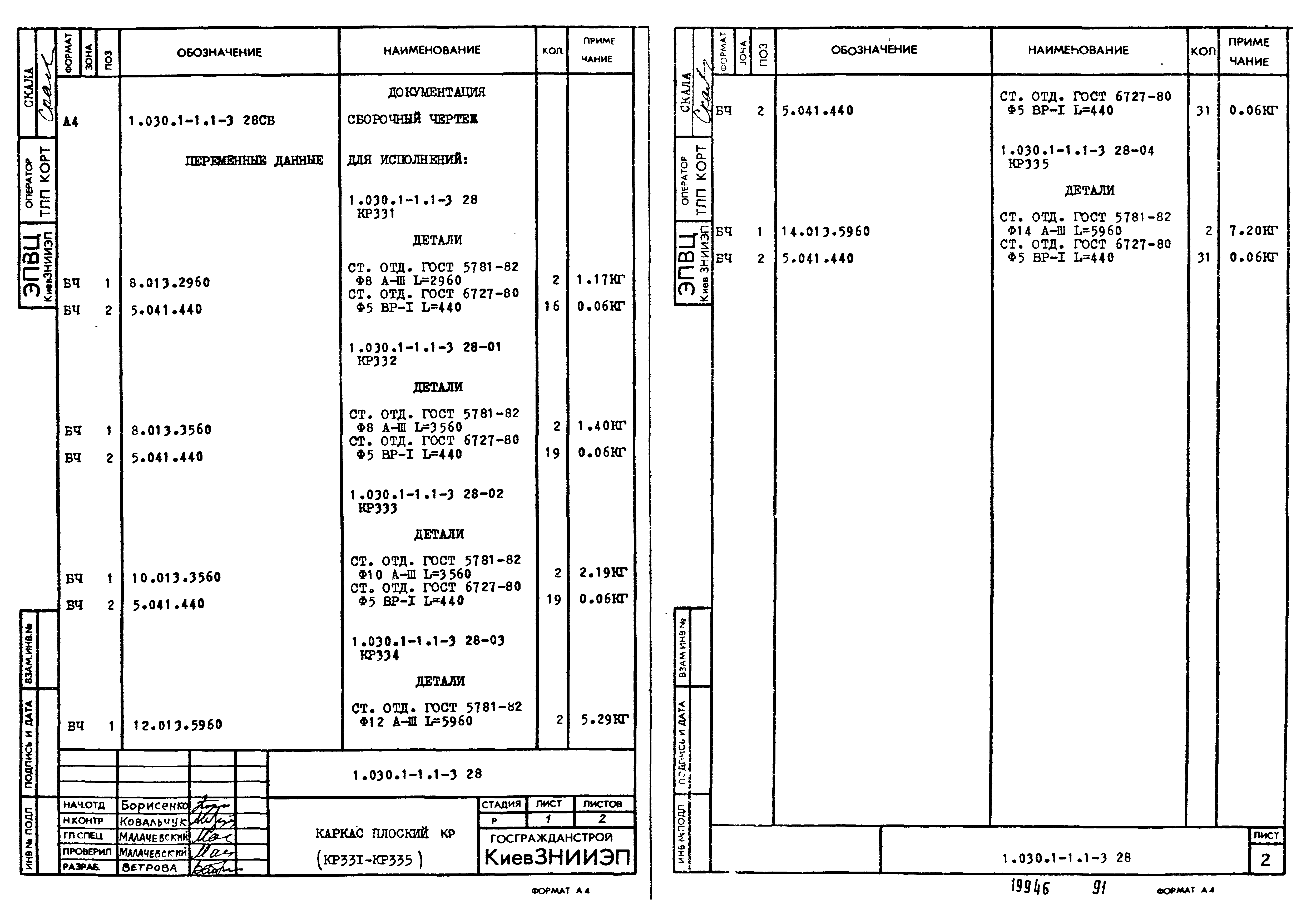 Серия 1.030.1-1