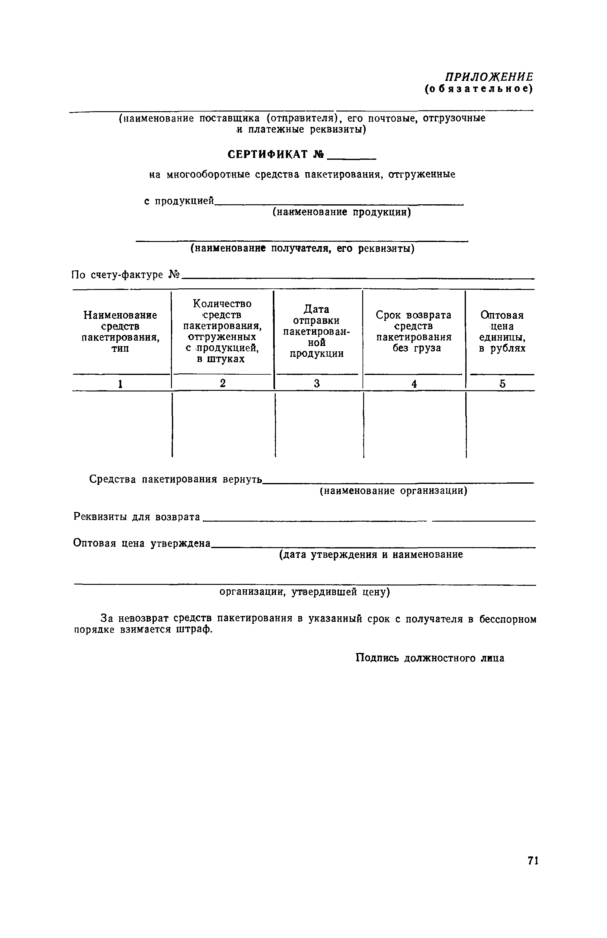 РД 31.10.24-89