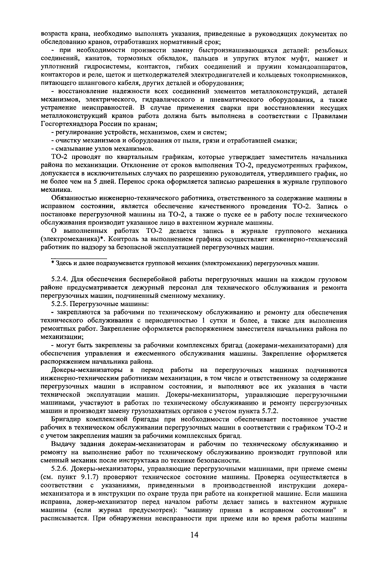 РД 31.1.02-04