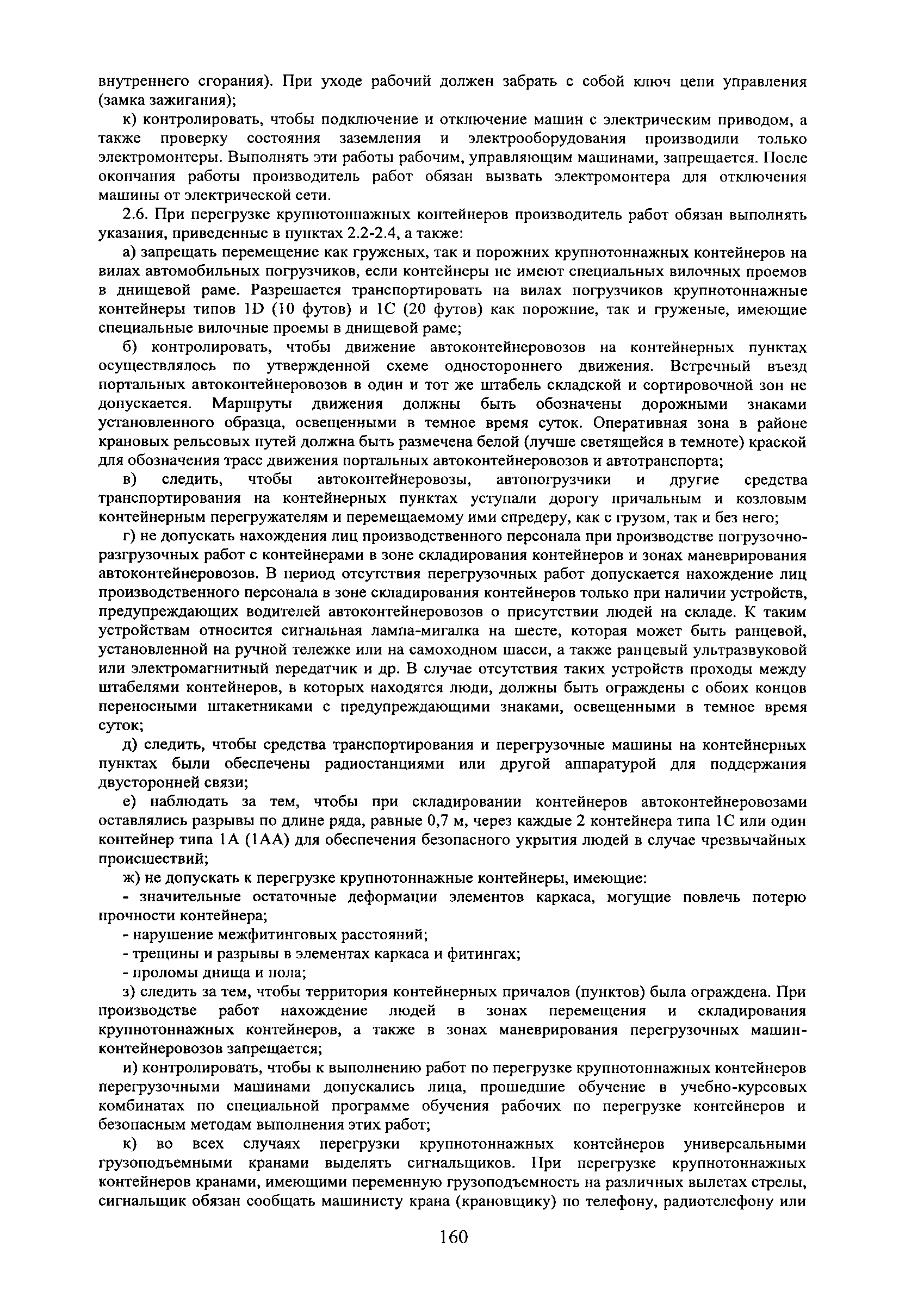 РД 31.1.02-04