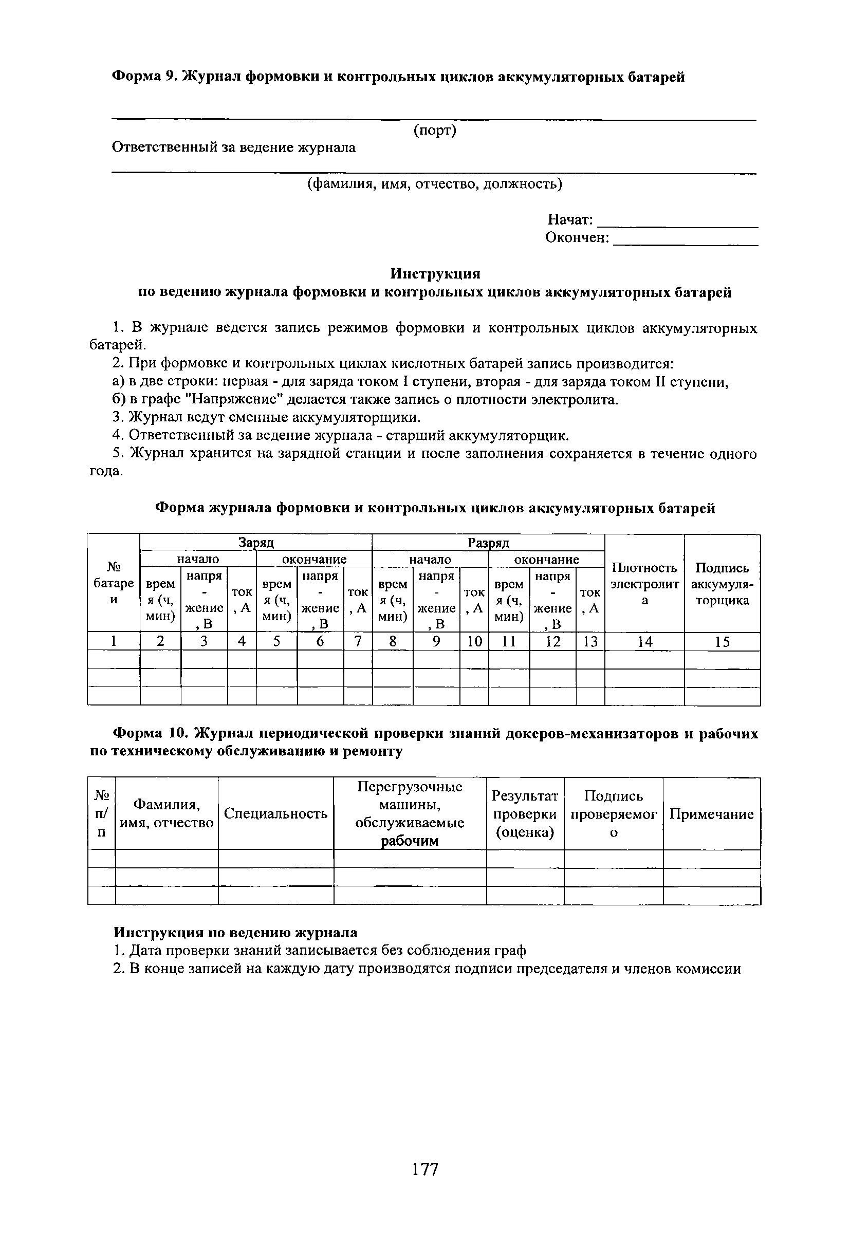 РД 31.1.02-04