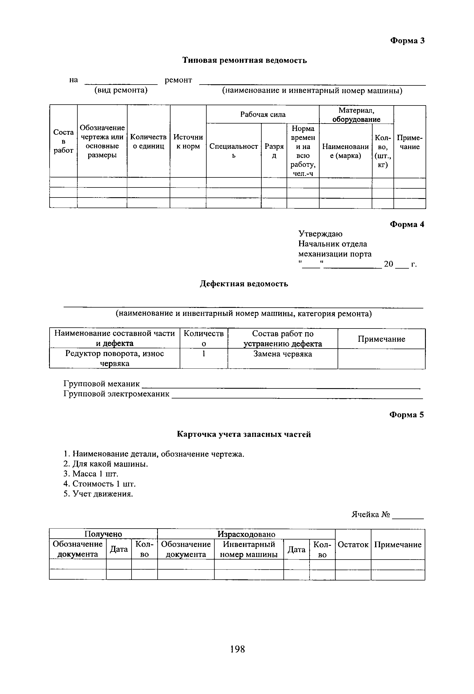 РД 31.1.02-04