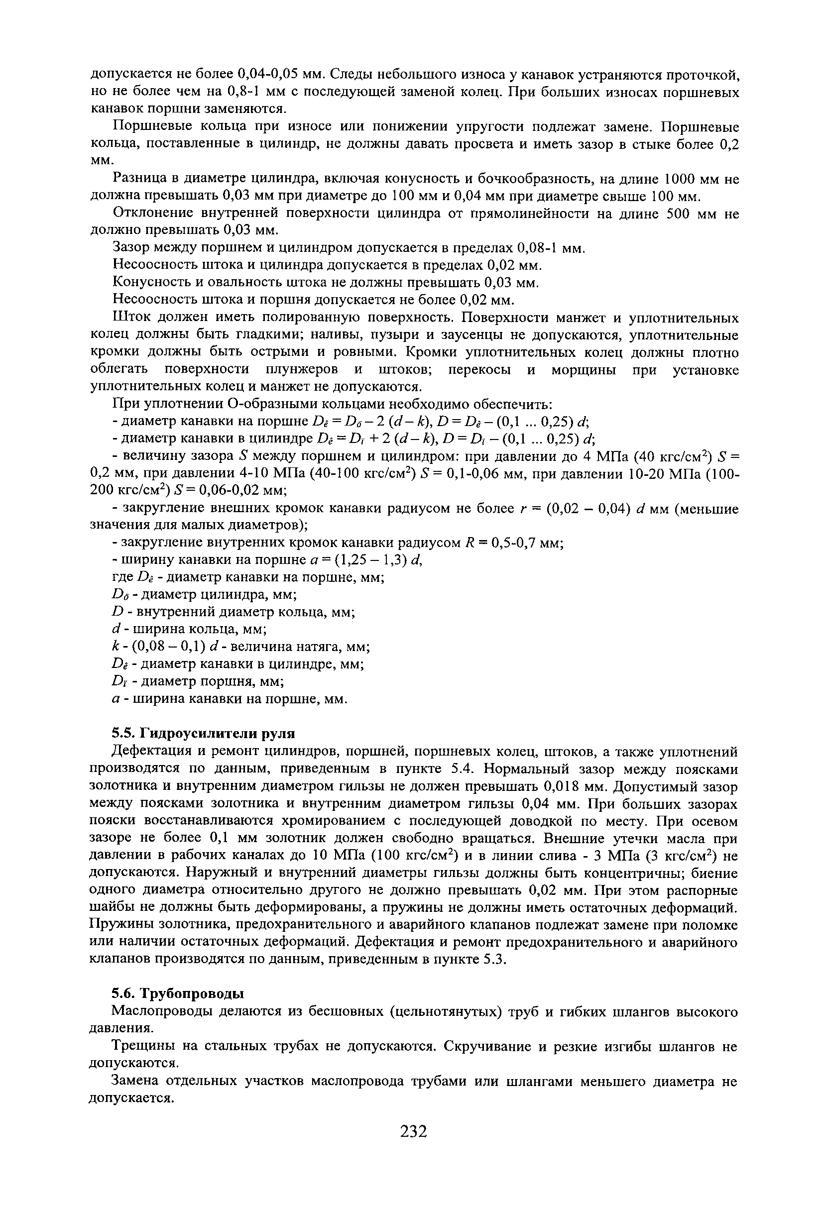 РД 31.1.02-04