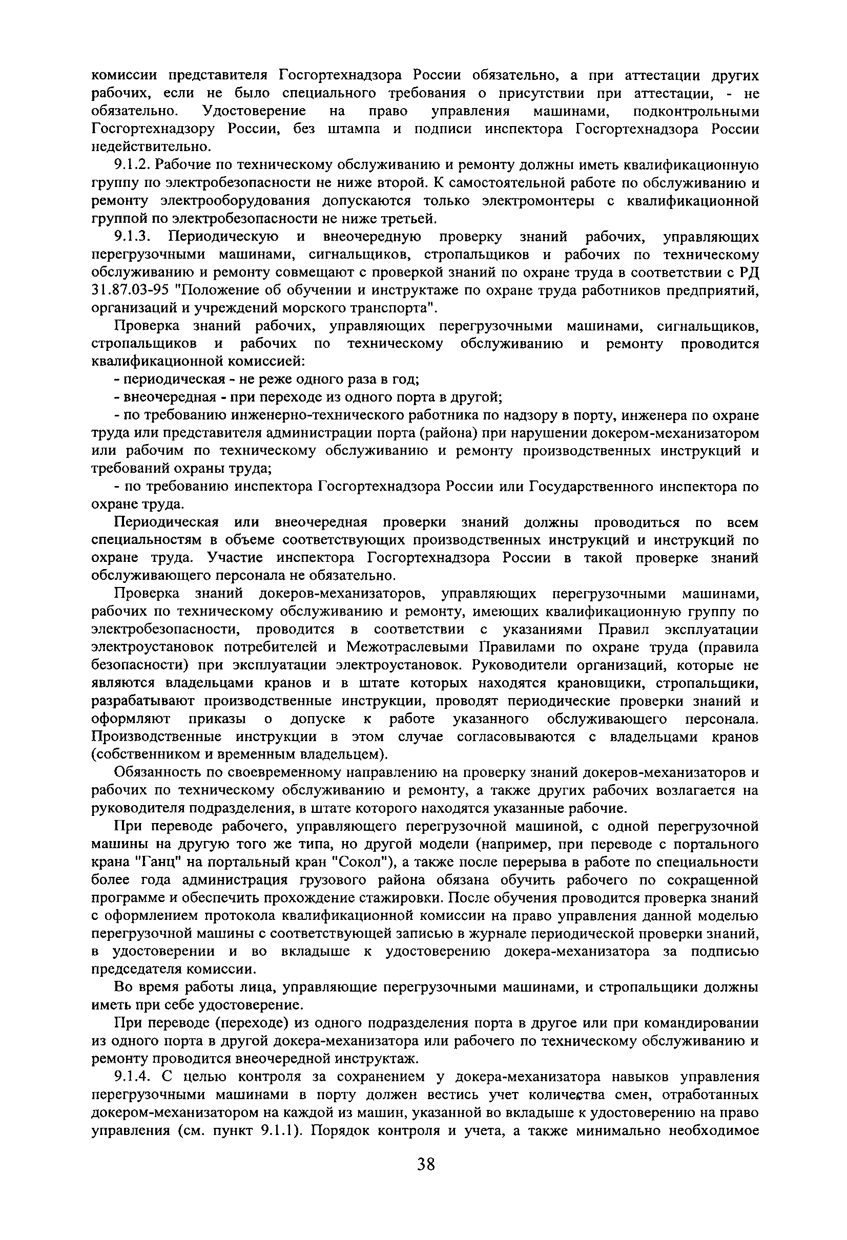 РД 31.1.02-04