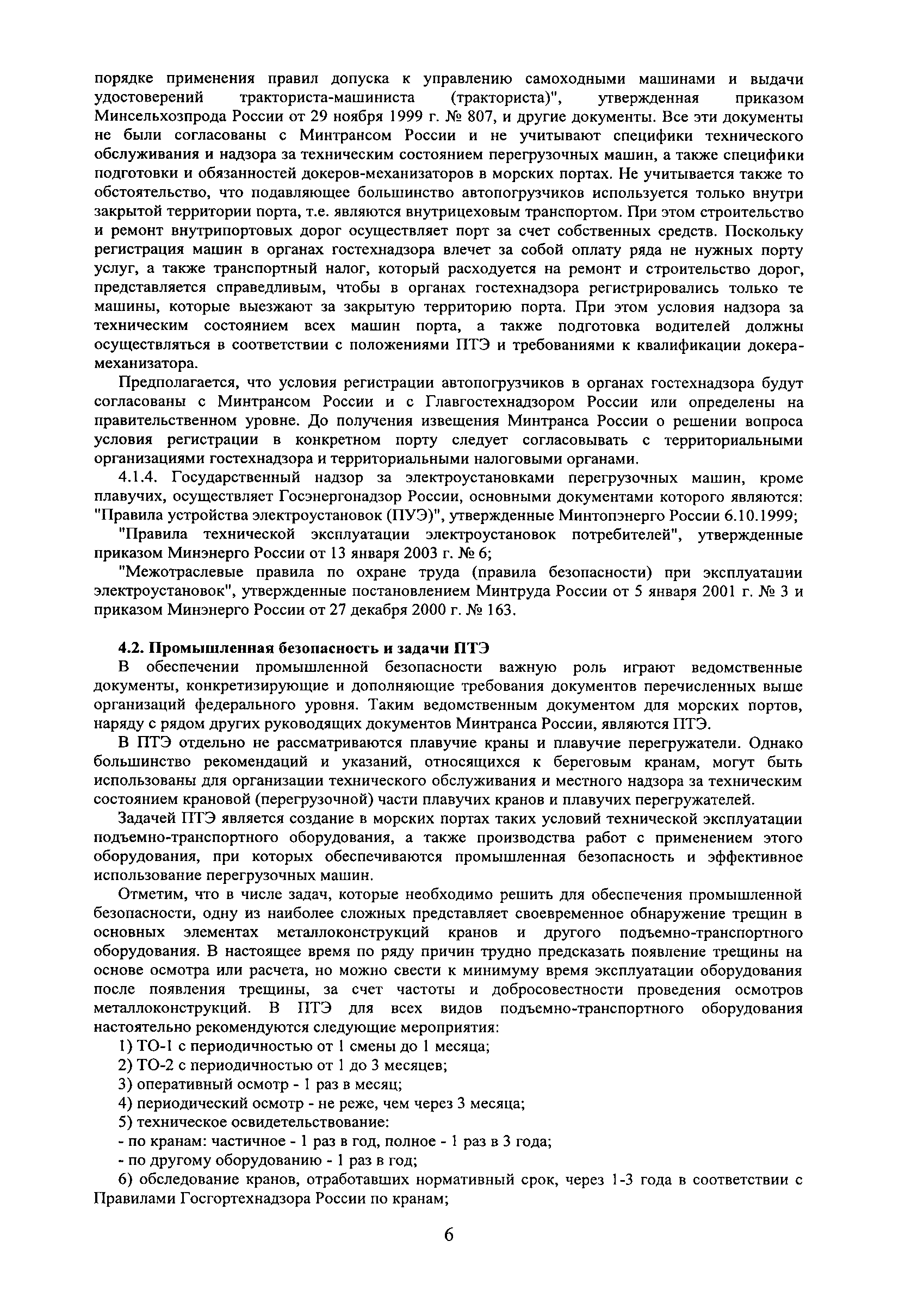 РД 31.1.02-04