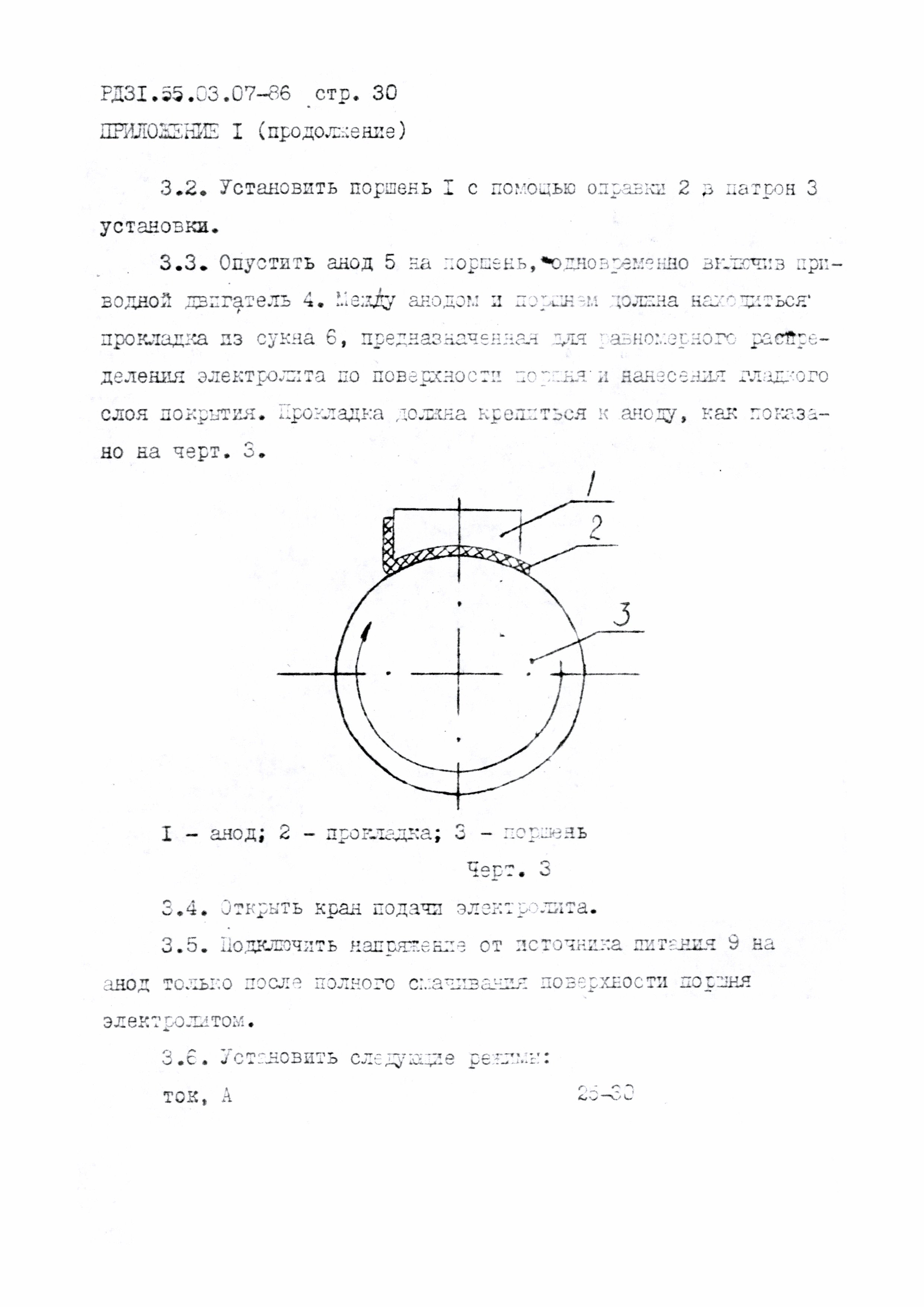 РД 31.55.03.07-86