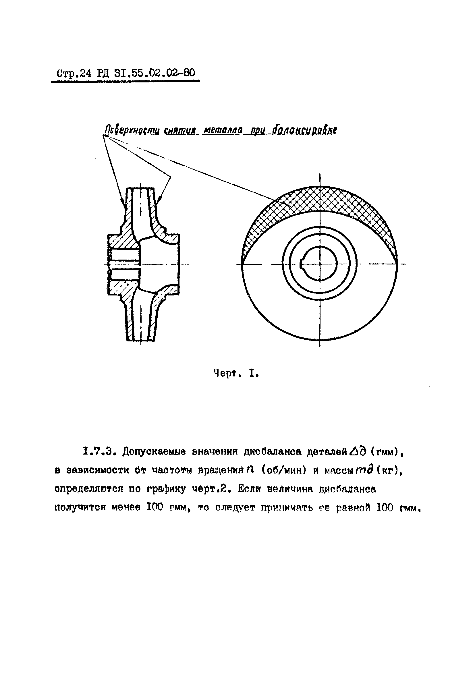 РД 31.55.02.02-80