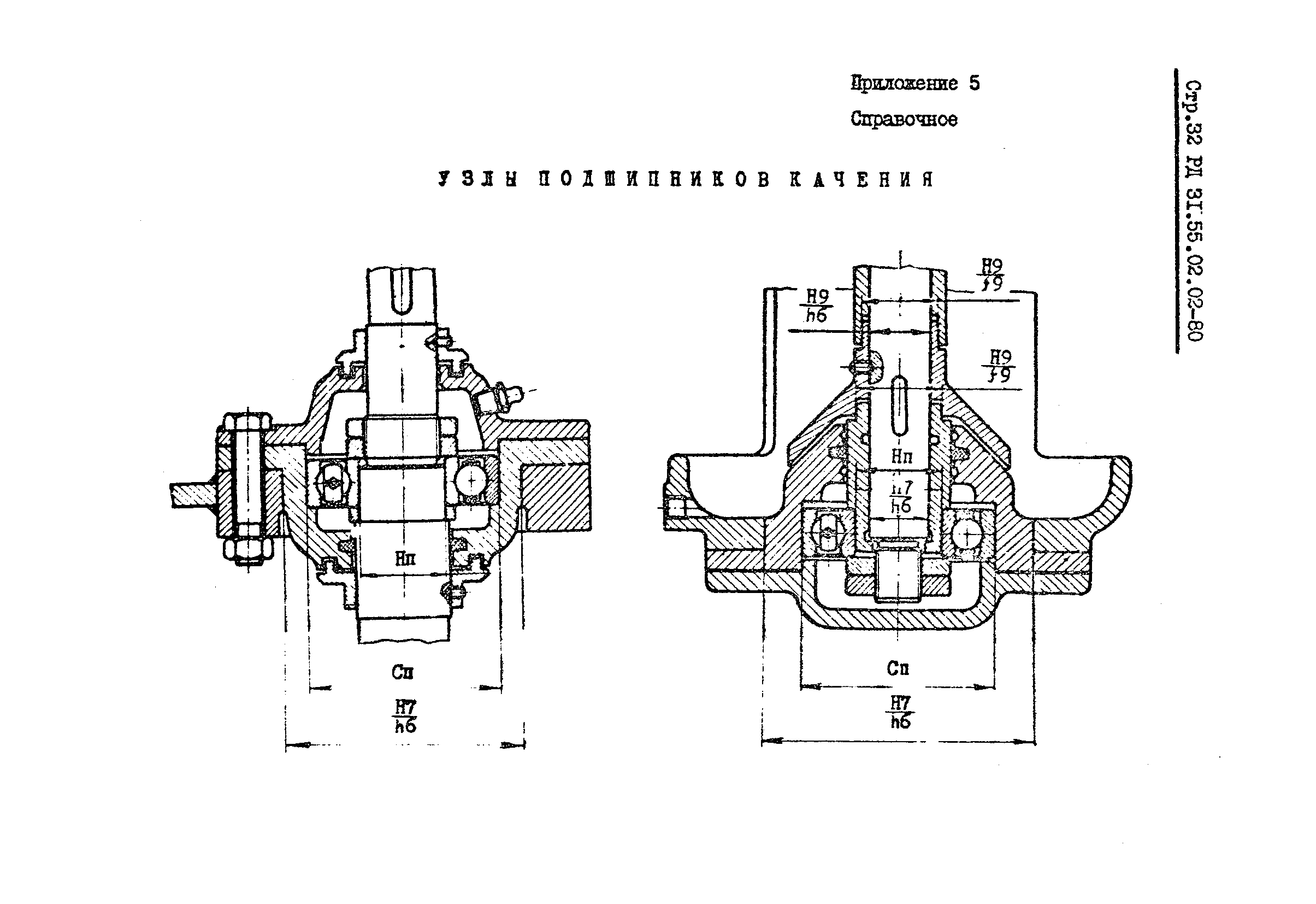 РД 31.55.02.02-80