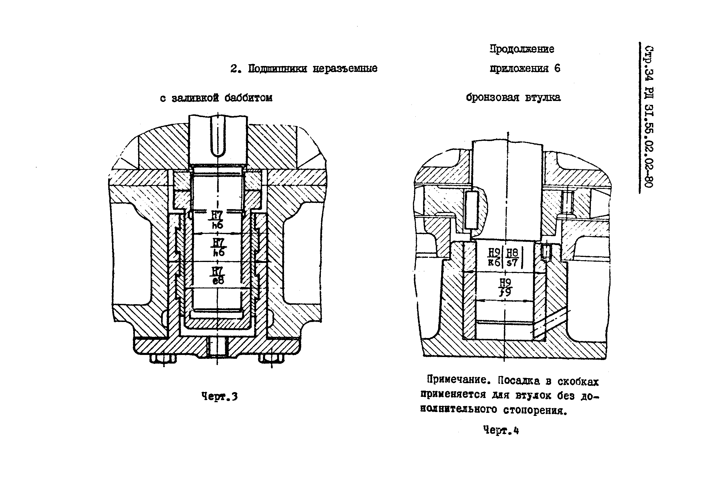 РД 31.55.02.02-80