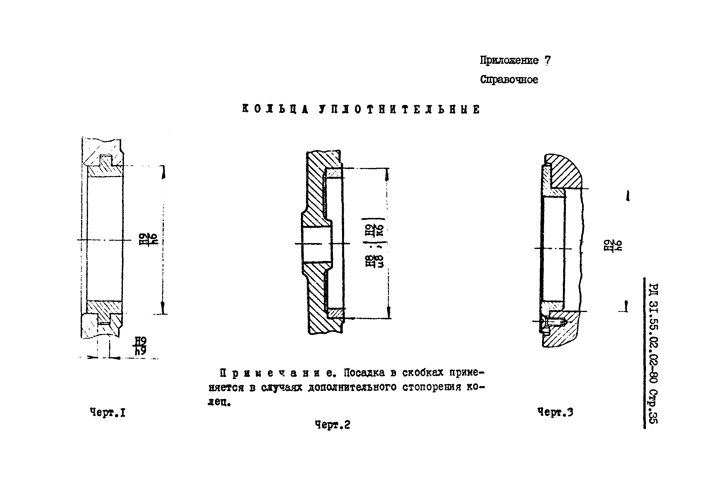 РД 31.55.02.02-80