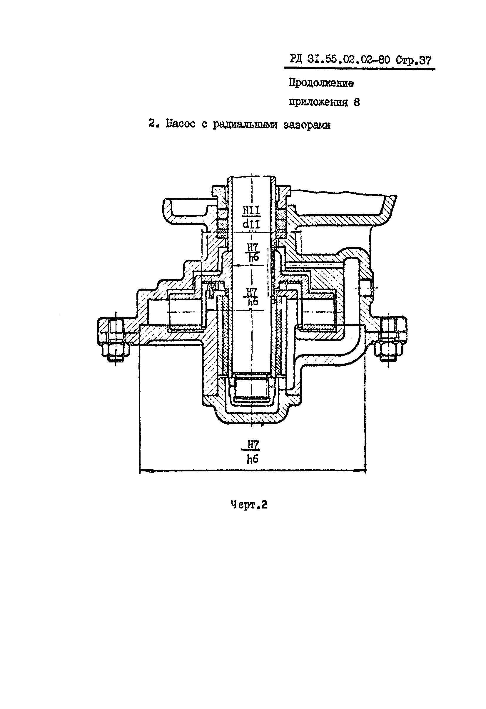 РД 31.55.02.02-80