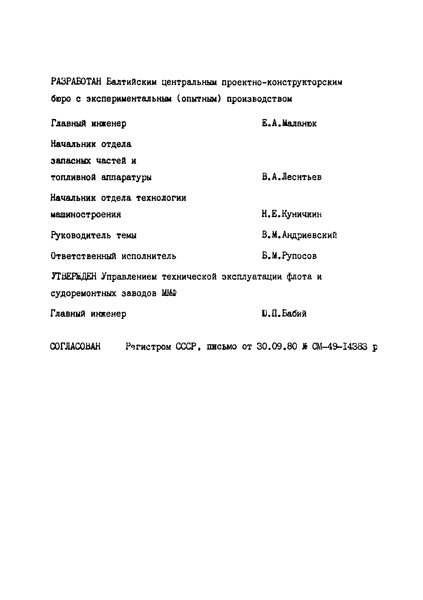 РД 31.55.01.02-80