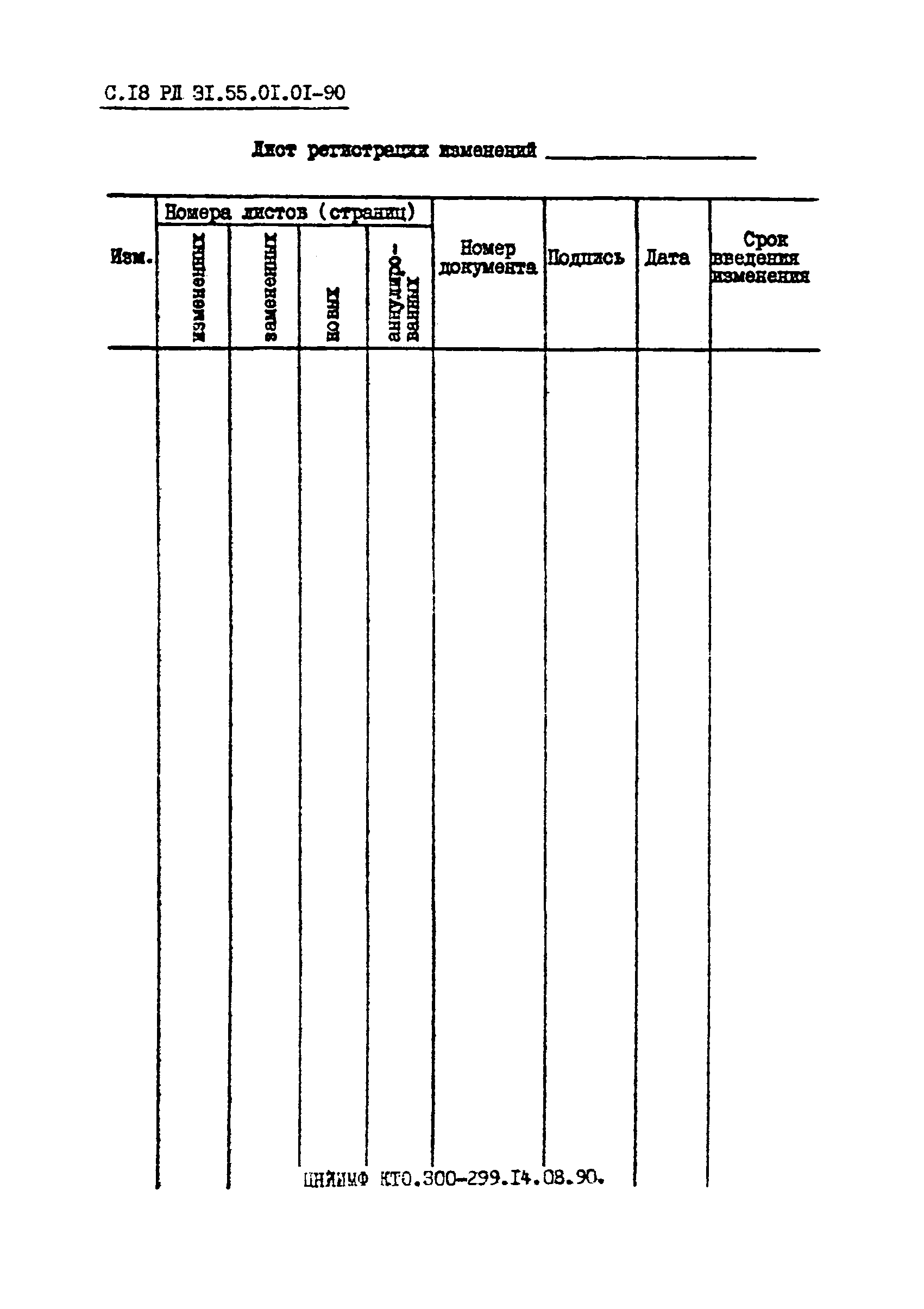 РД 31.55.01.01-90