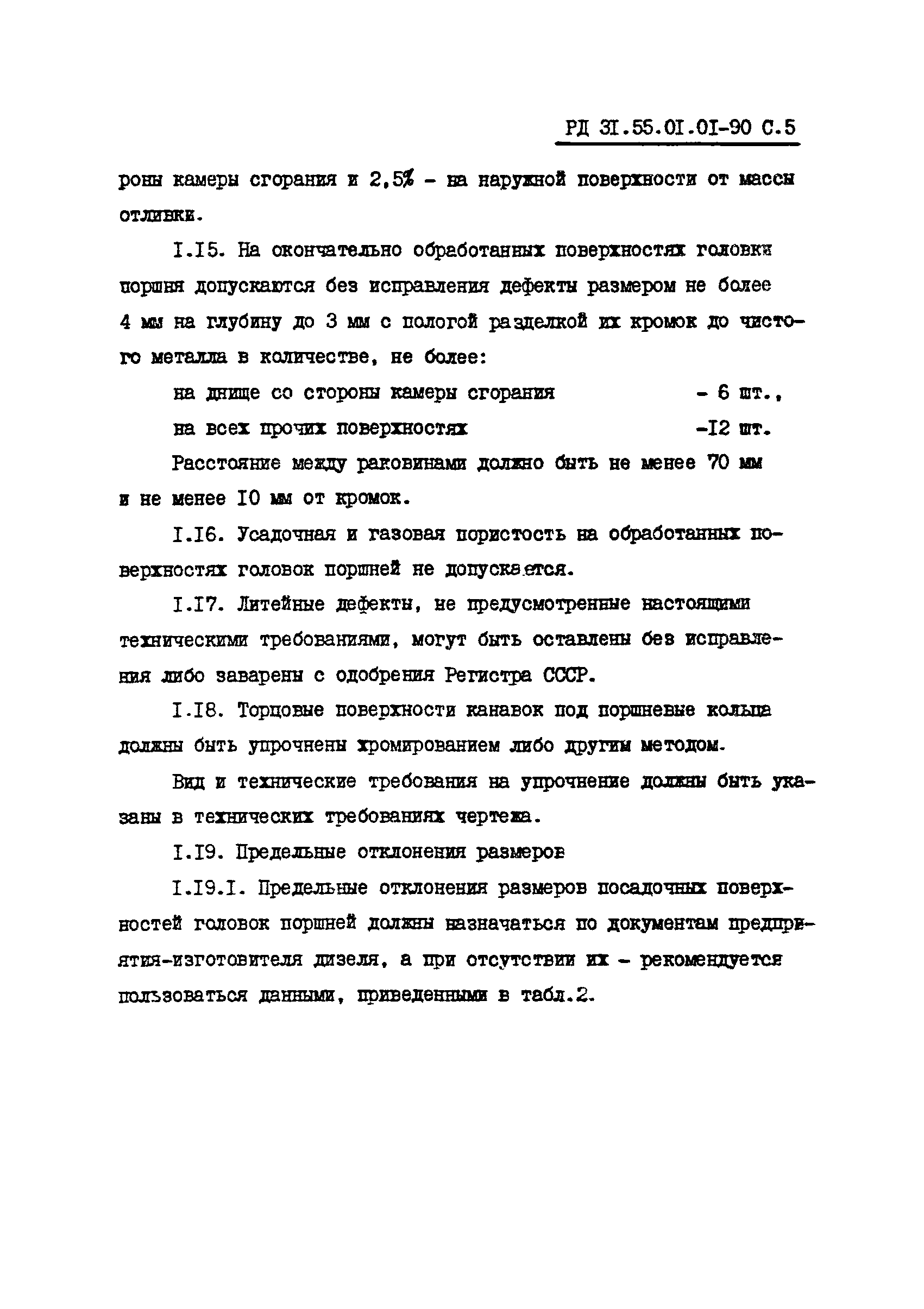 РД 31.55.01.01-90