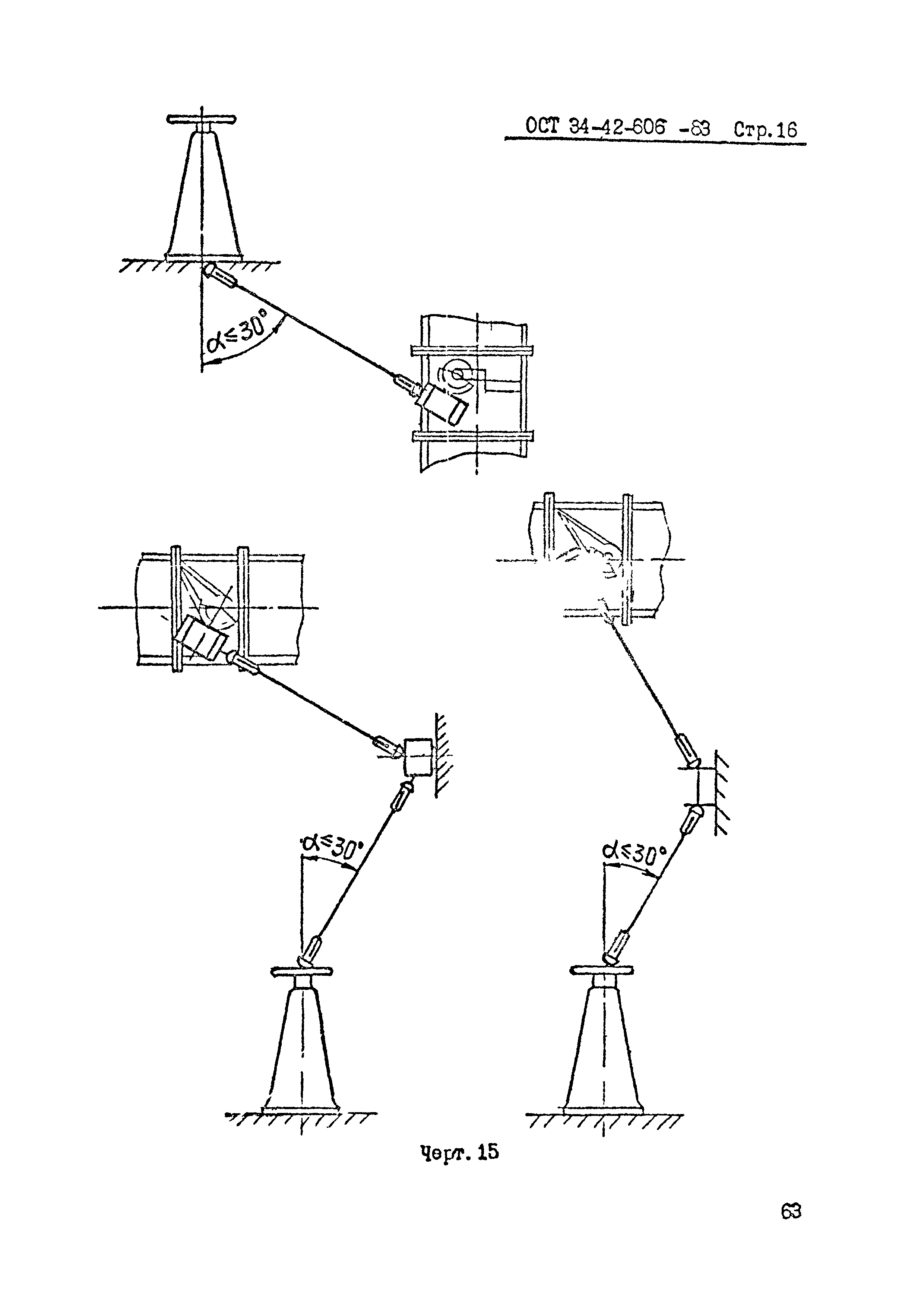 ОСТ 34-42-606-83