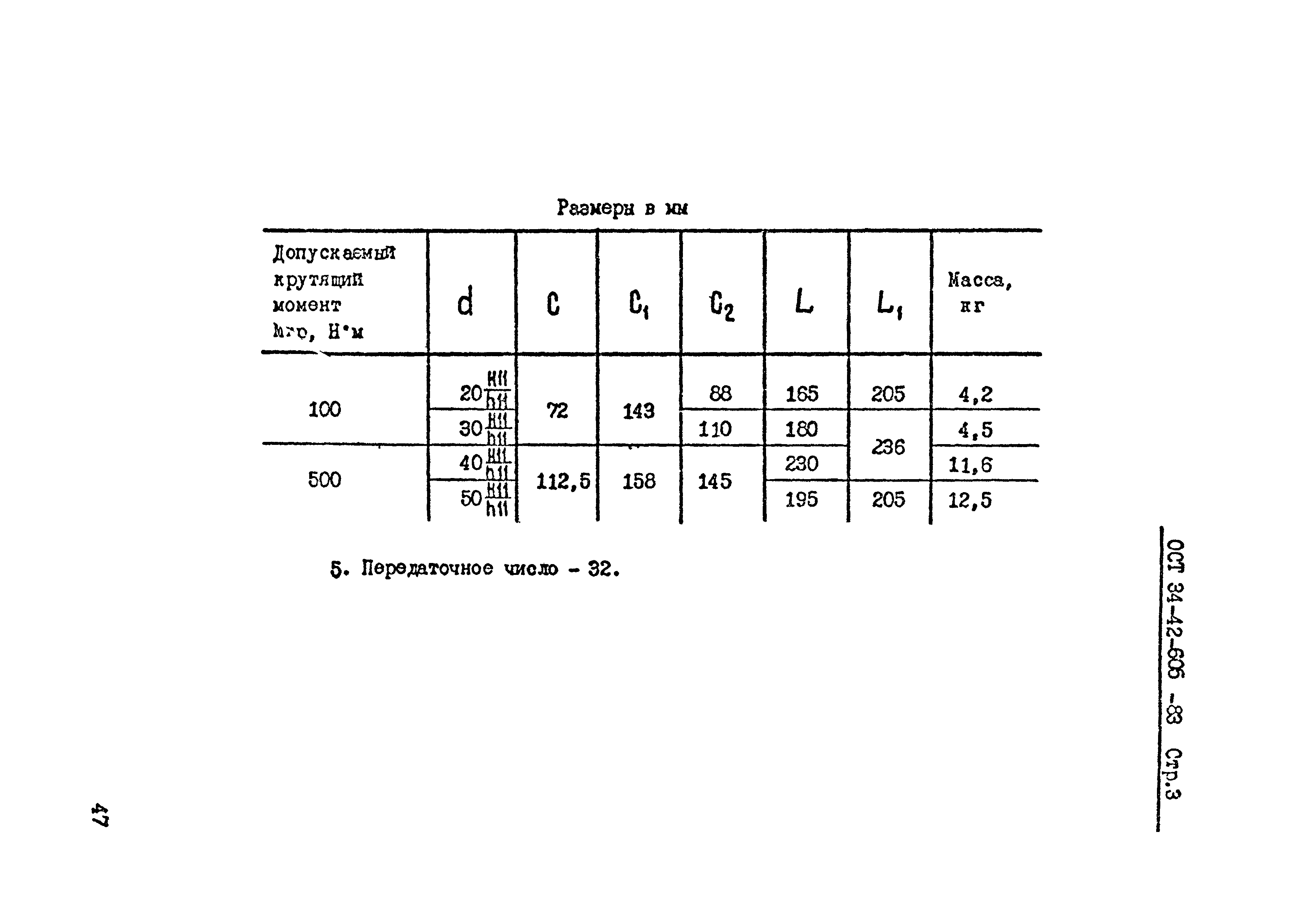 ОСТ 34-42-605-83