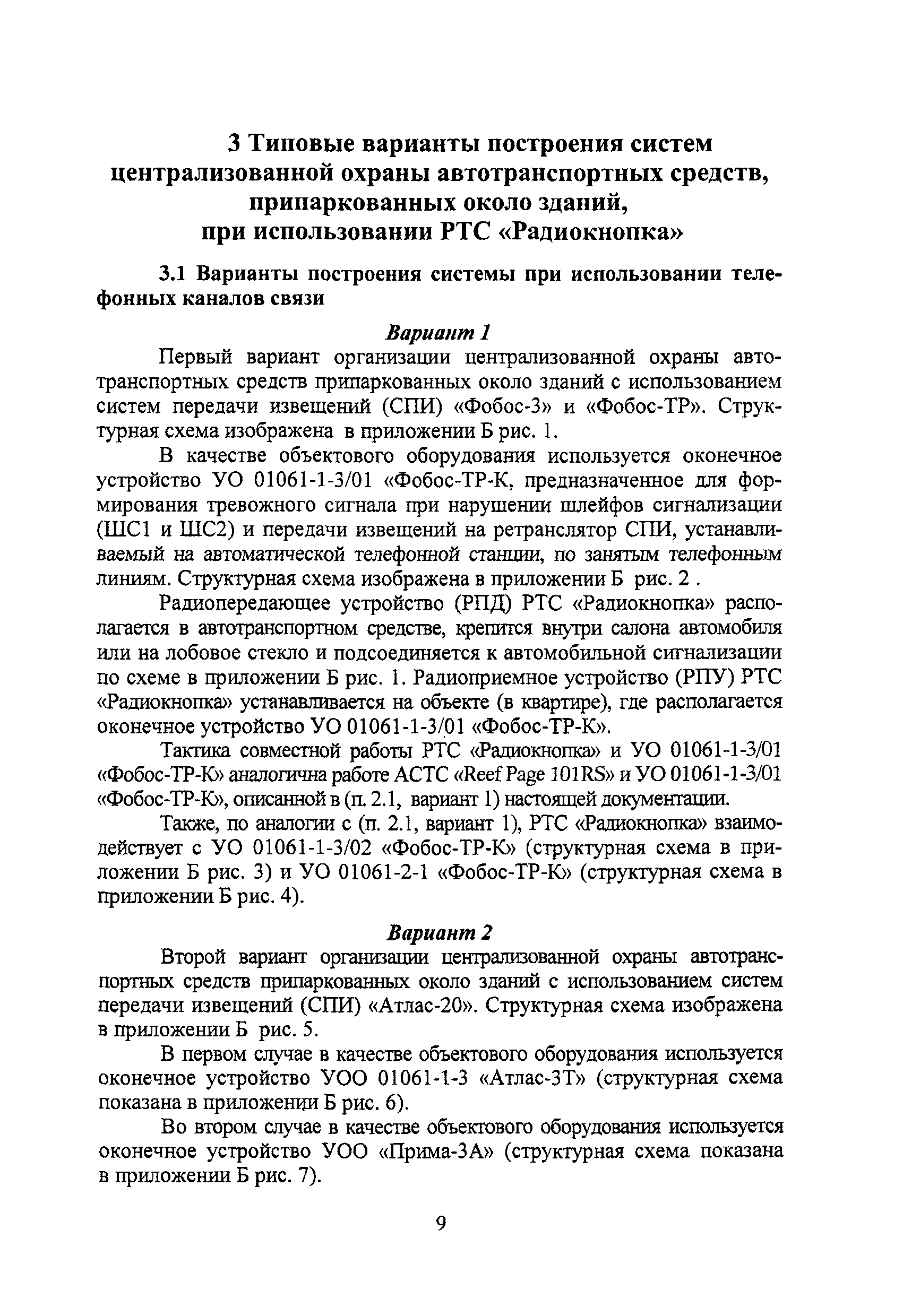 Р 78.36.014-2003