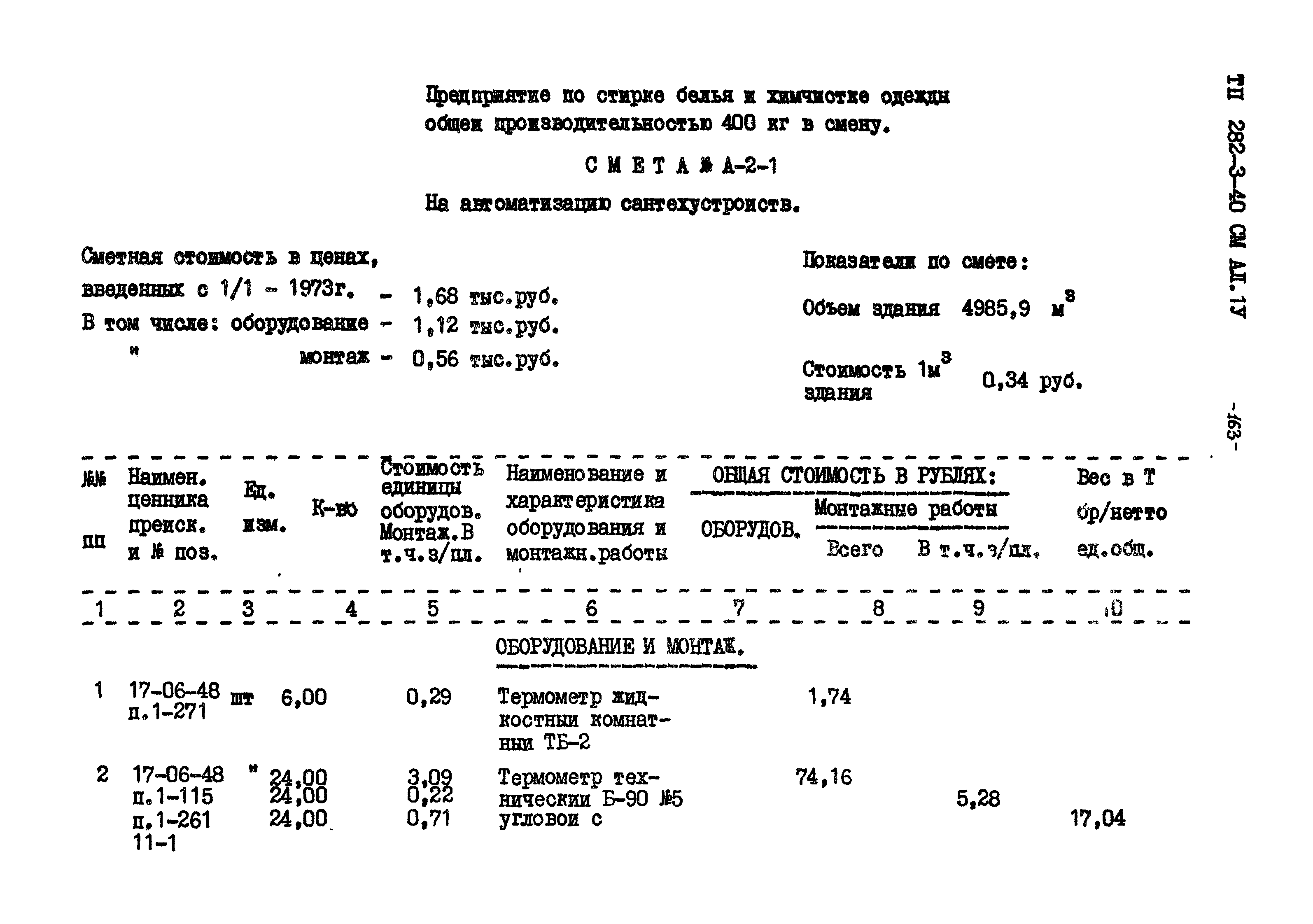 Типовой проект 282-3-40