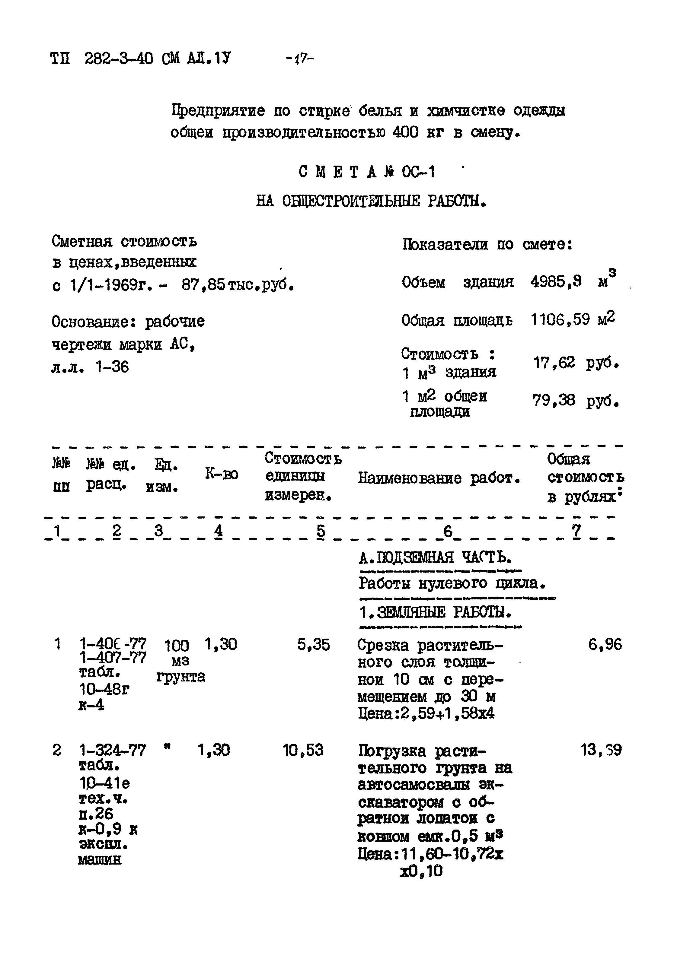 Типовой проект 282-3-40