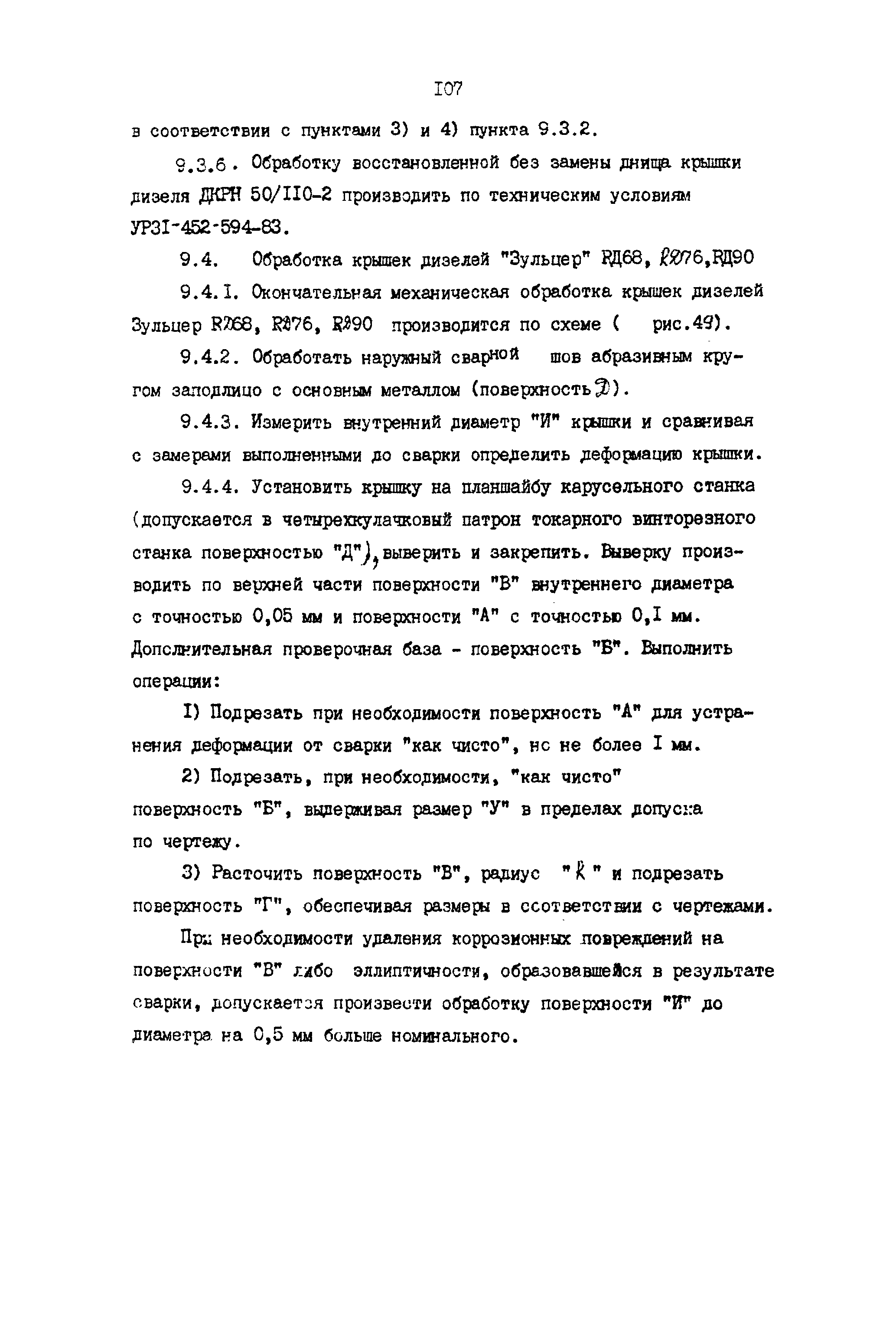 РД 31.52.23-89