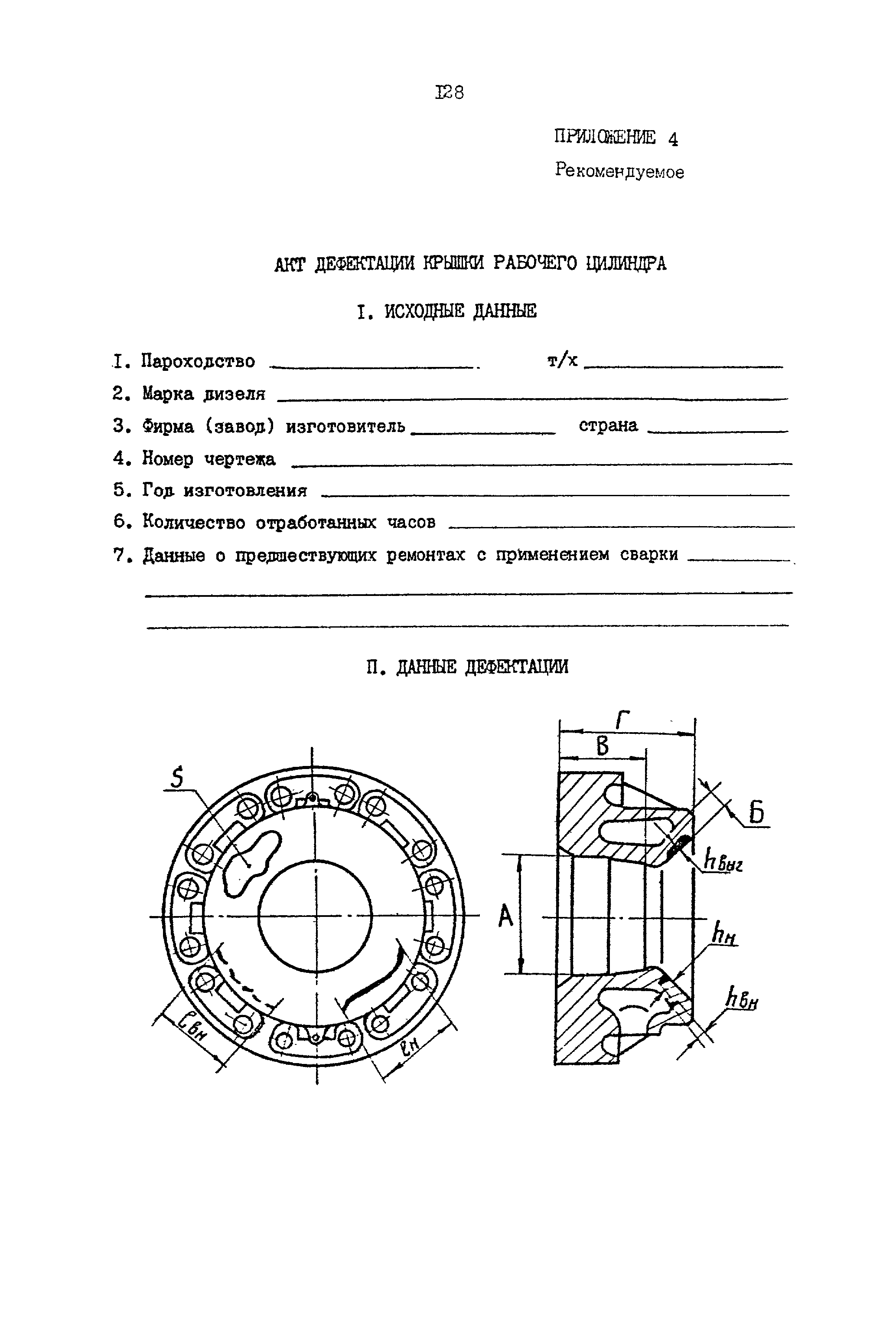 РД 31.52.23-89