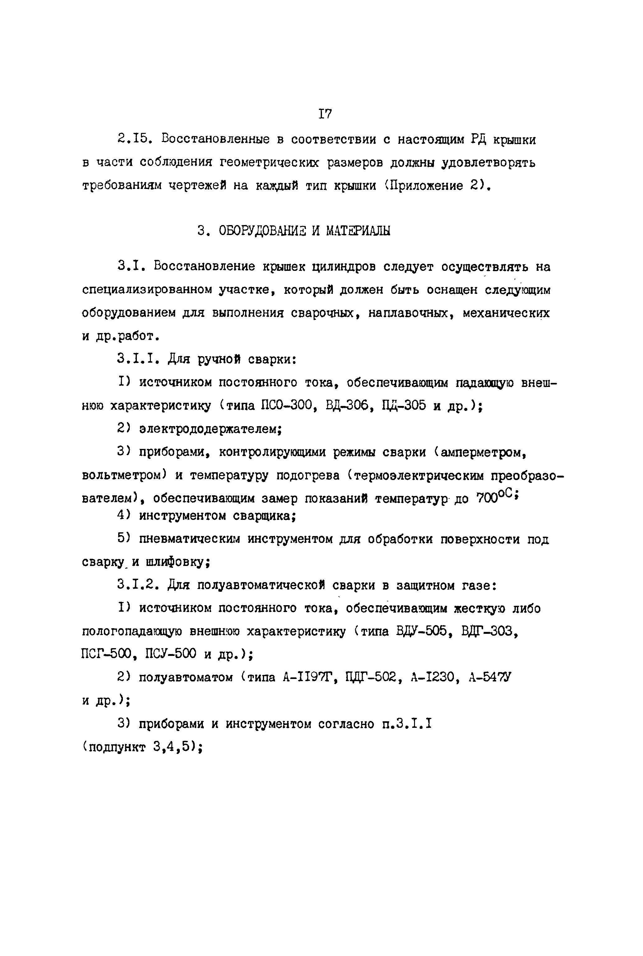 РД 31.52.23-89