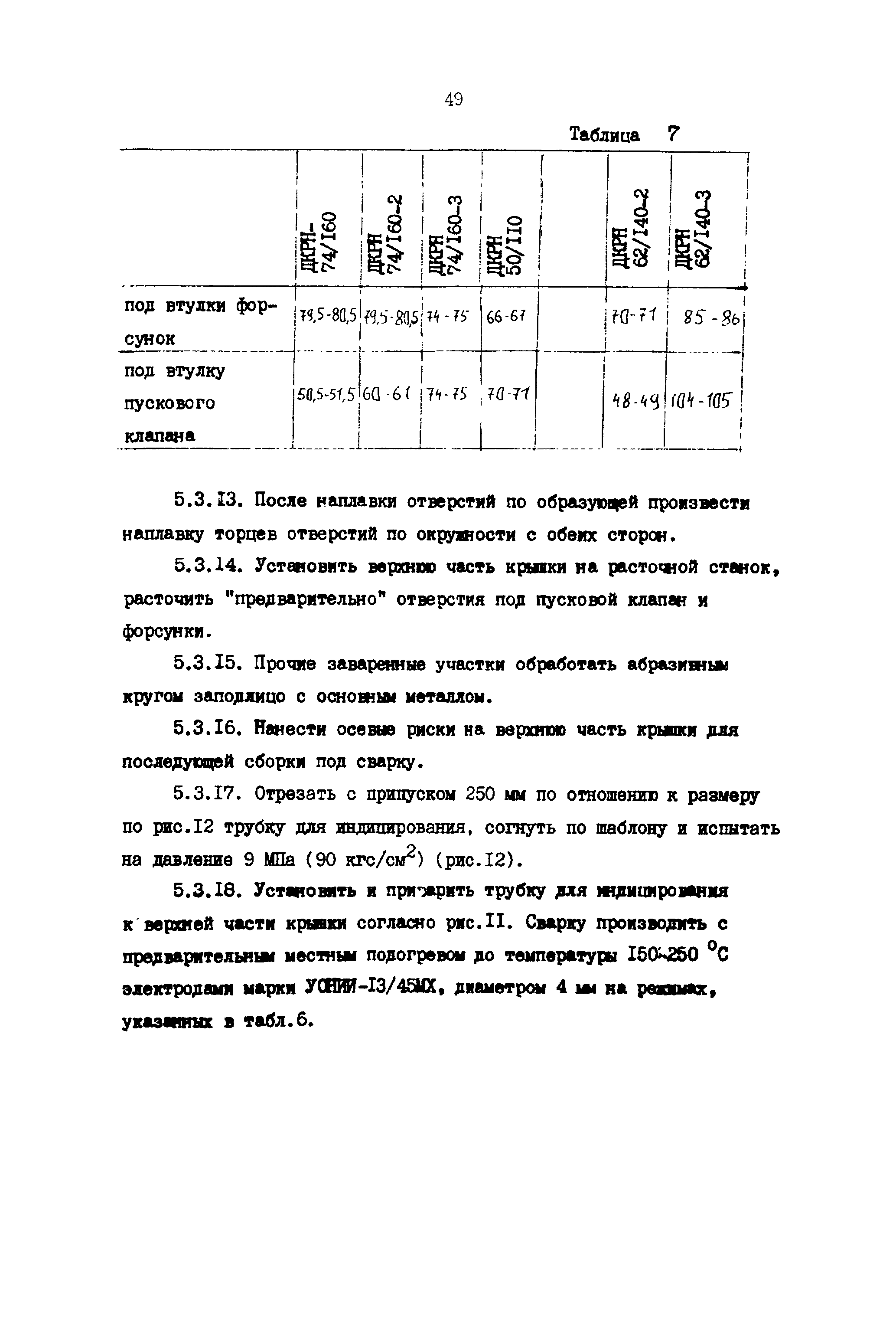 РД 31.52.23-89