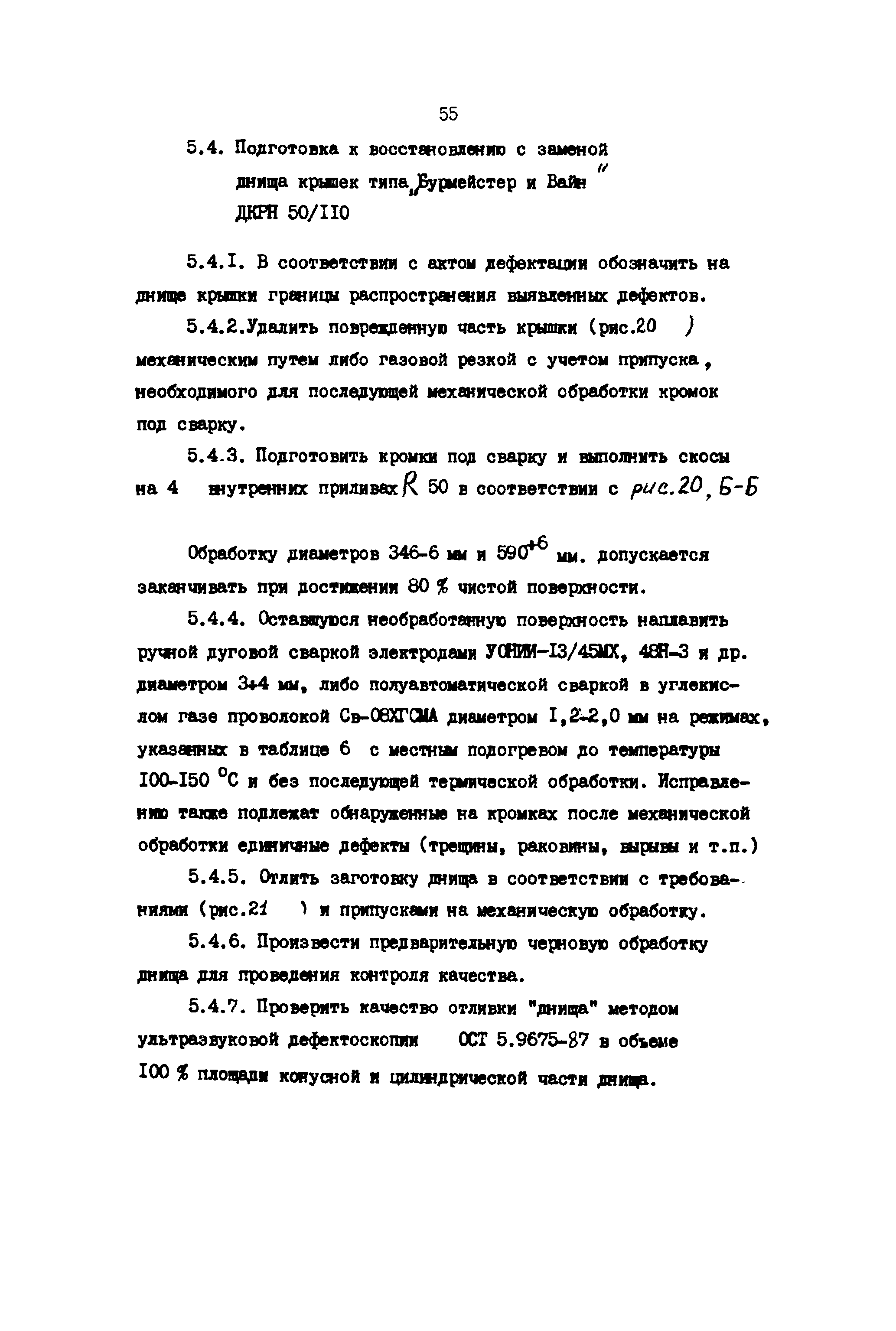 РД 31.52.23-89