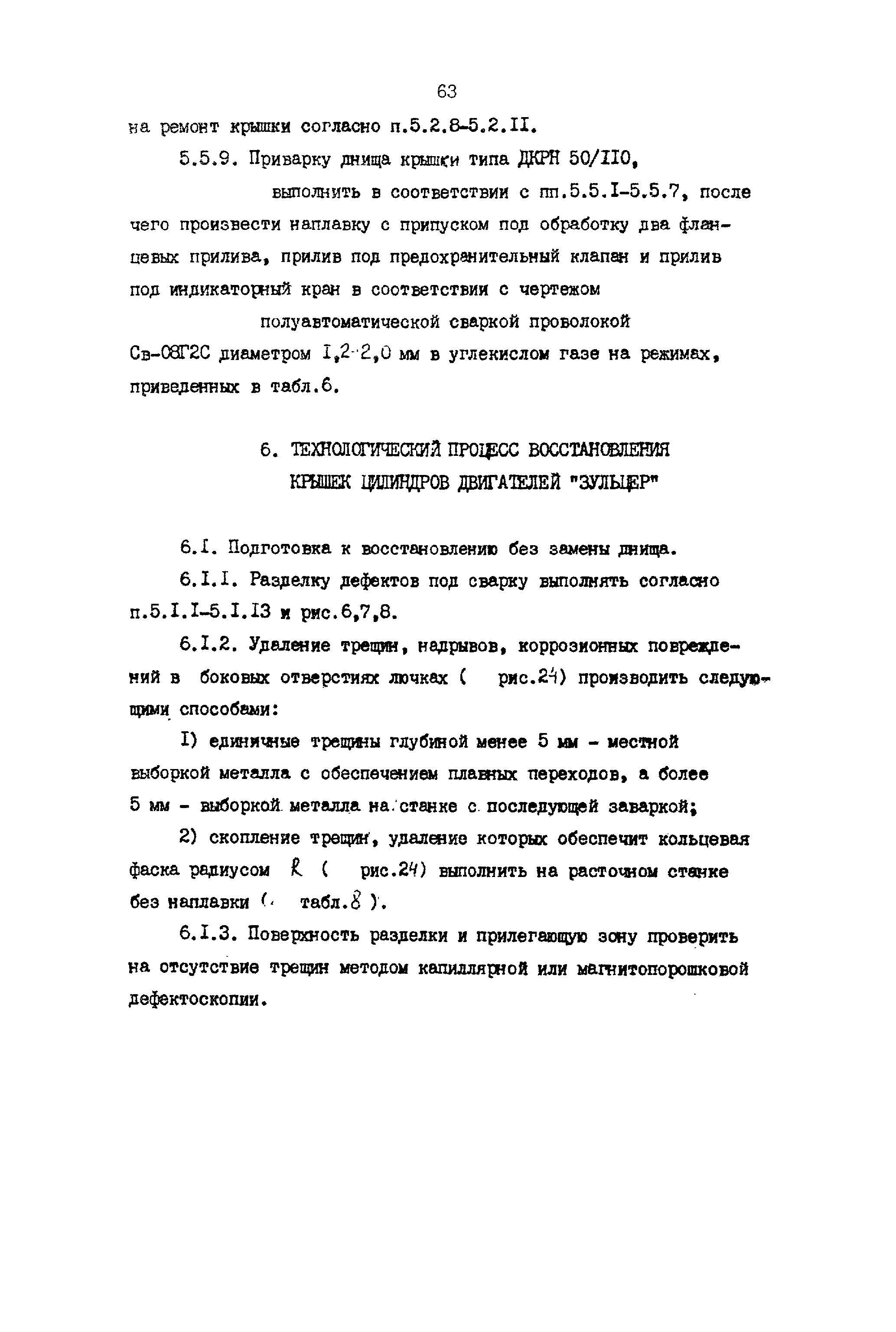 РД 31.52.23-89