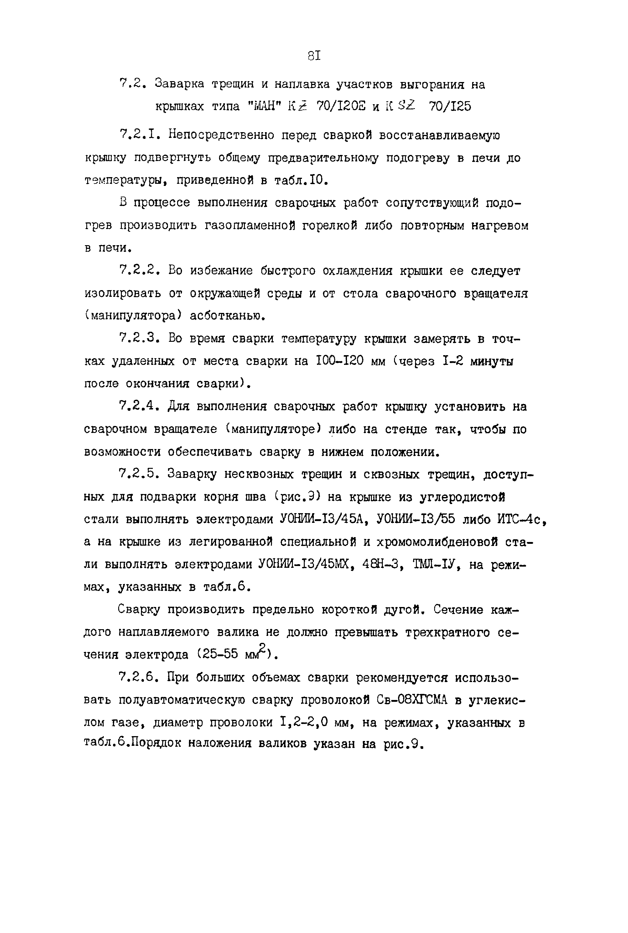 РД 31.52.23-89