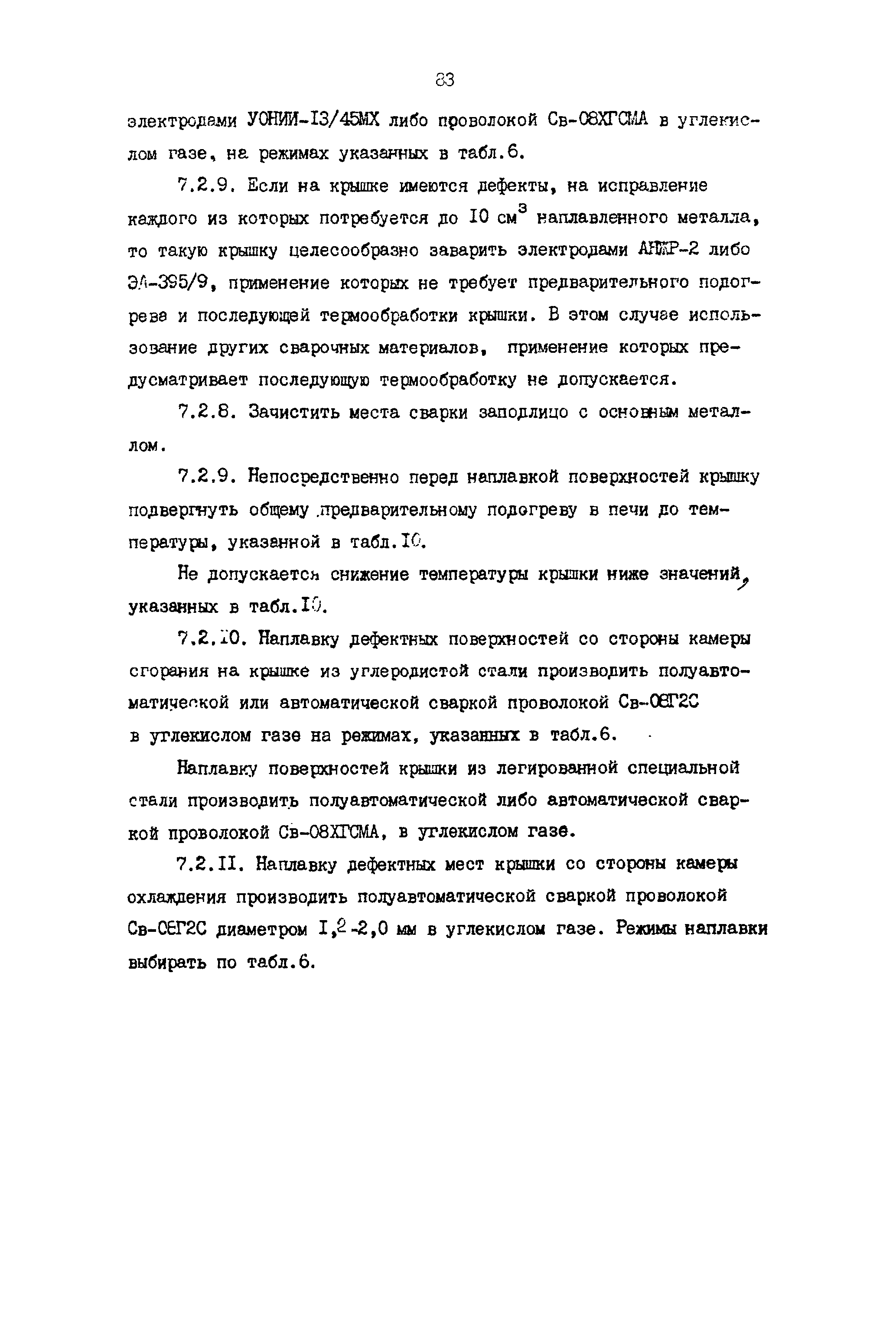 РД 31.52.23-89