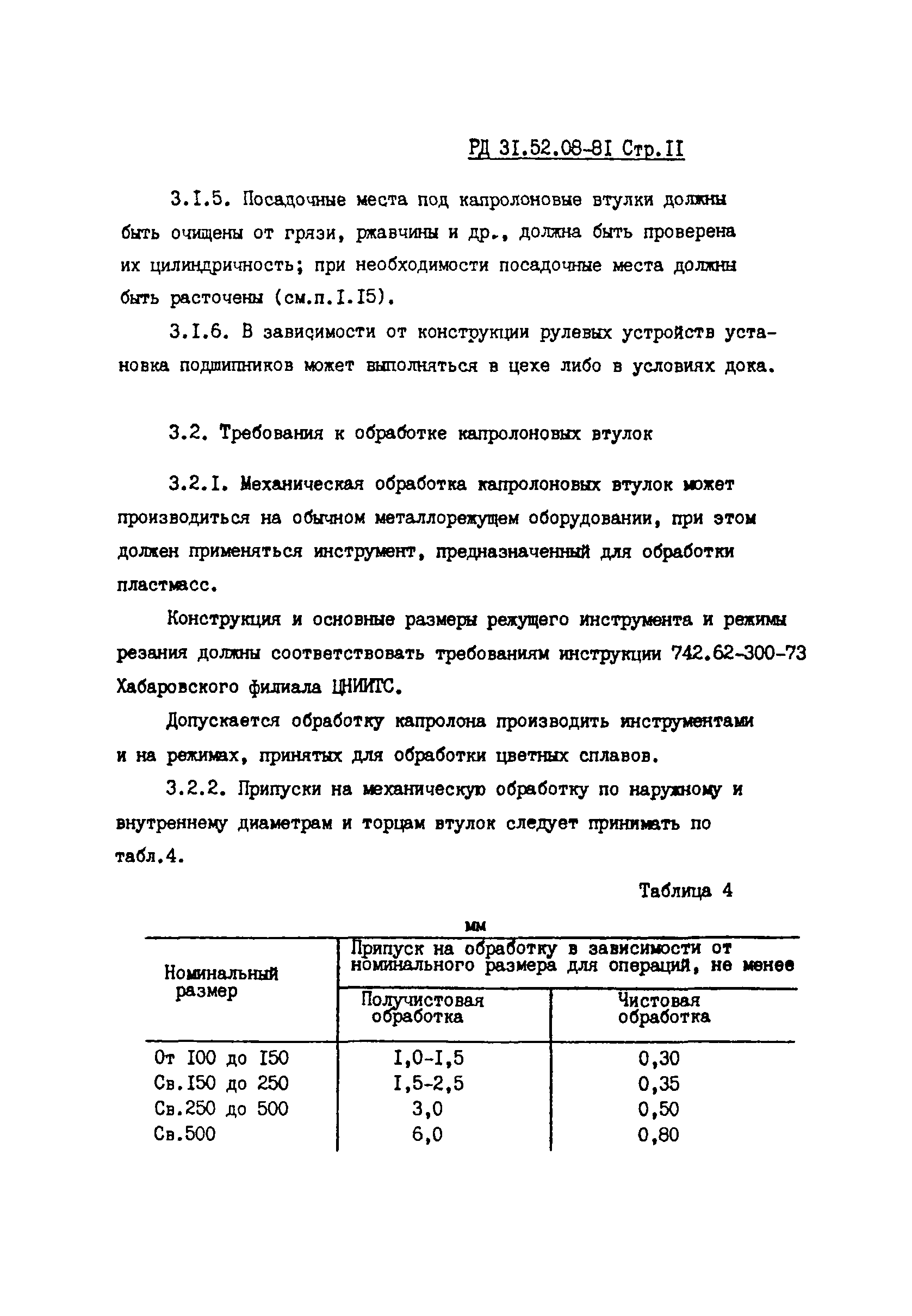 РД 31.52.08-81