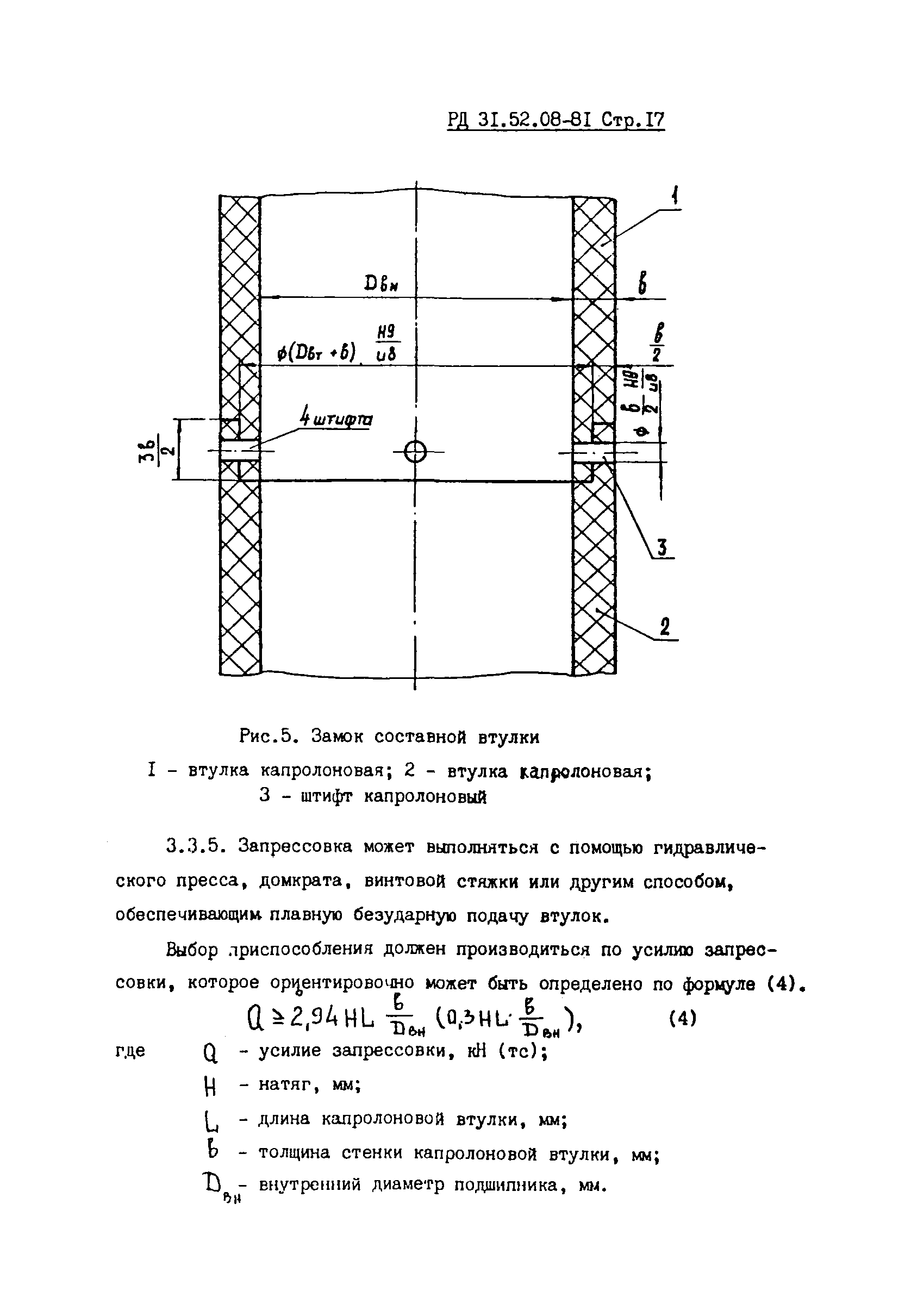 РД 31.52.08-81