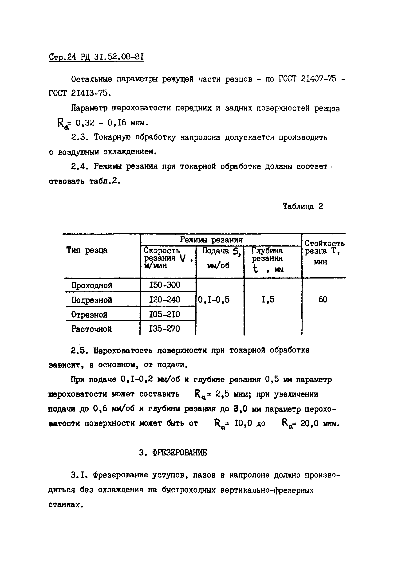 РД 31.52.08-81