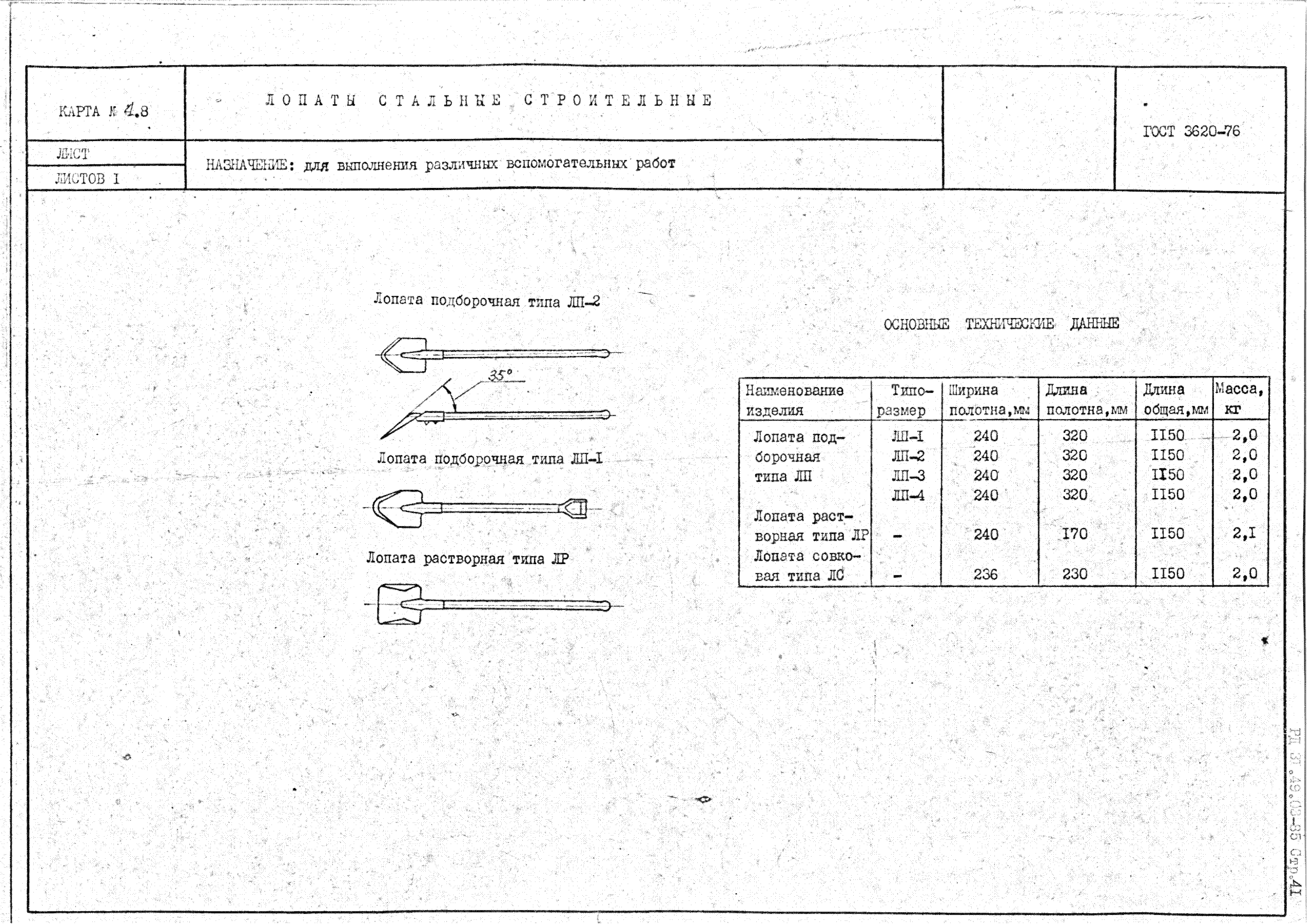 РД 31.49.03-85