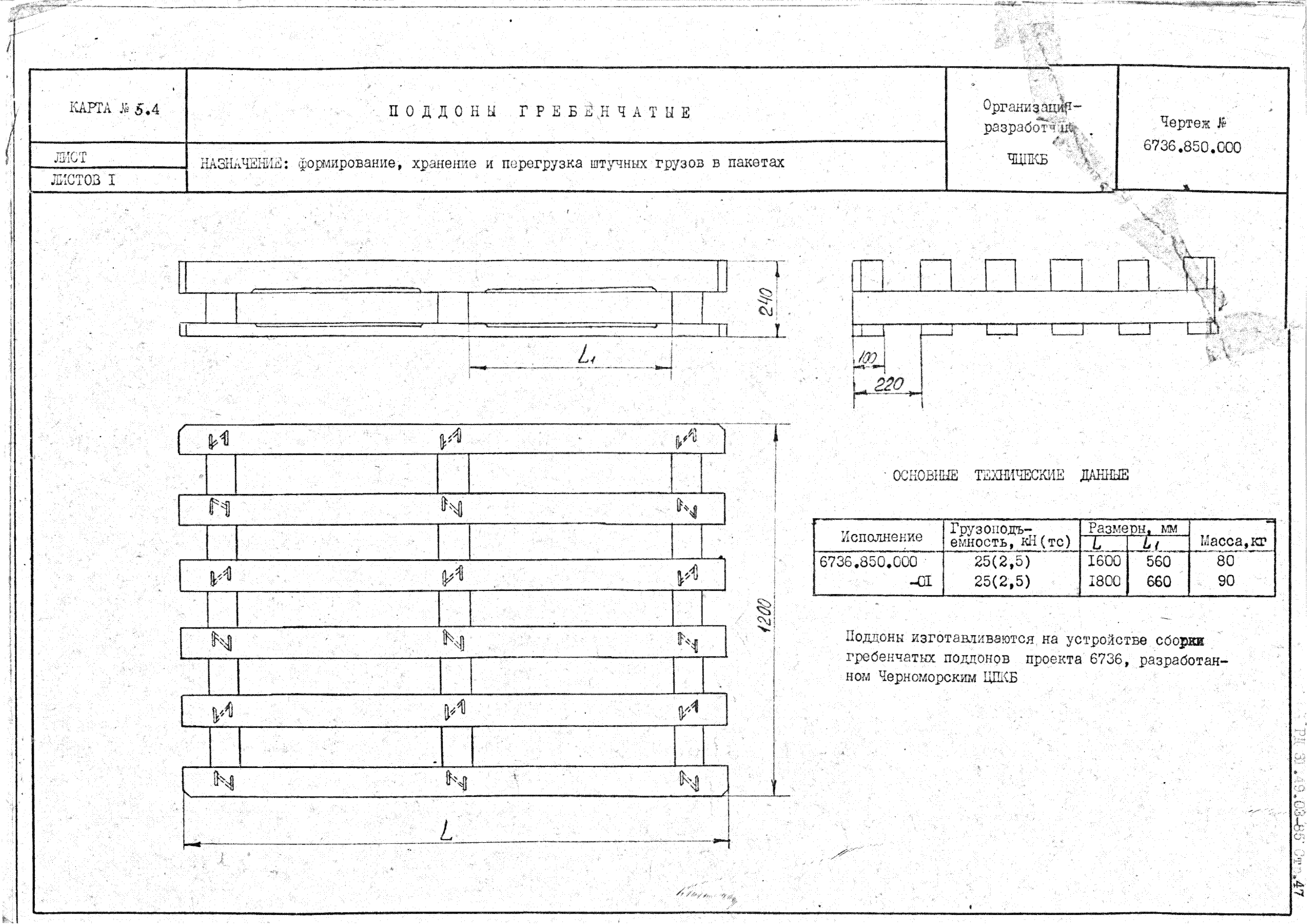 РД 31.49.03-85