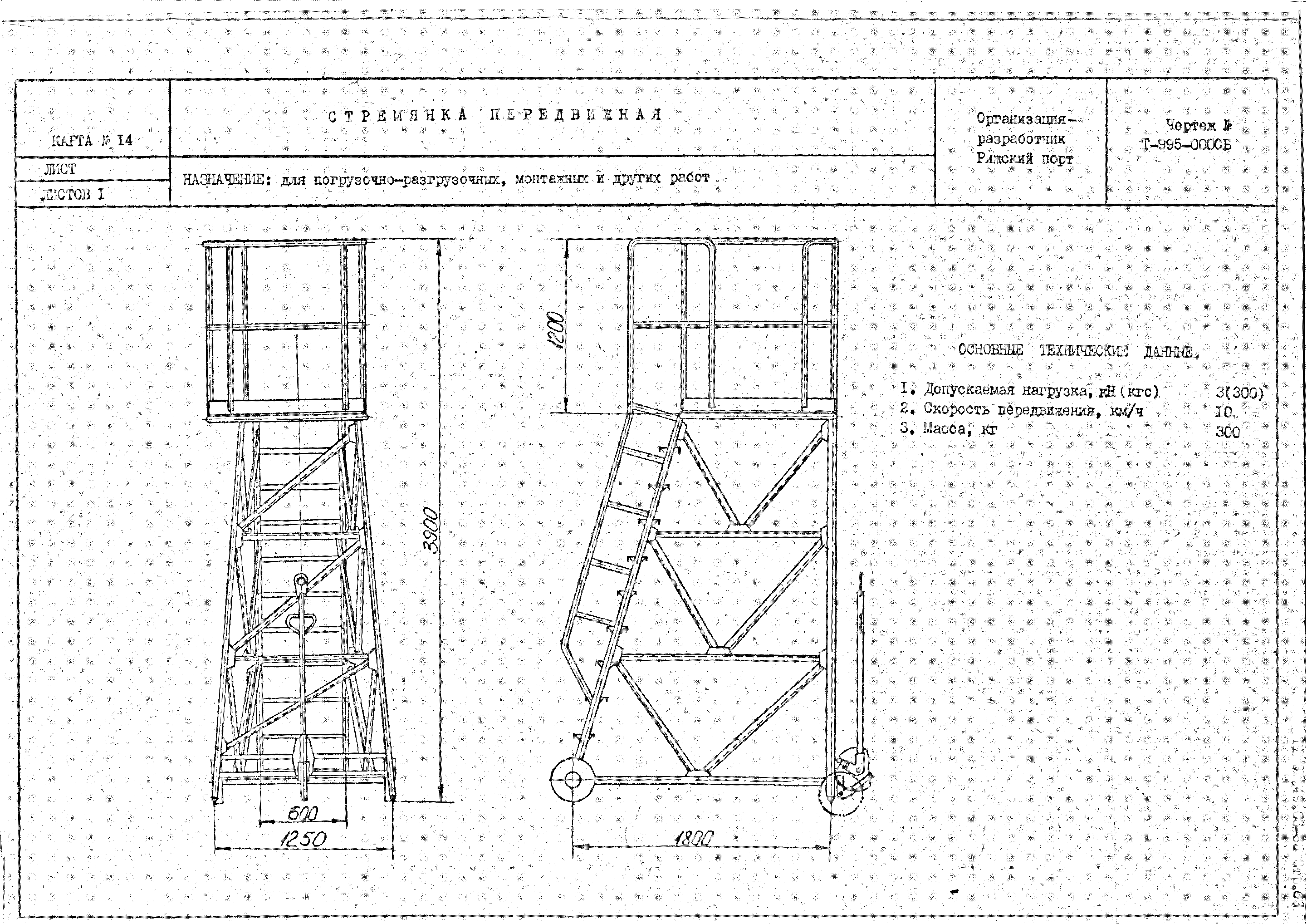 РД 31.49.03-85