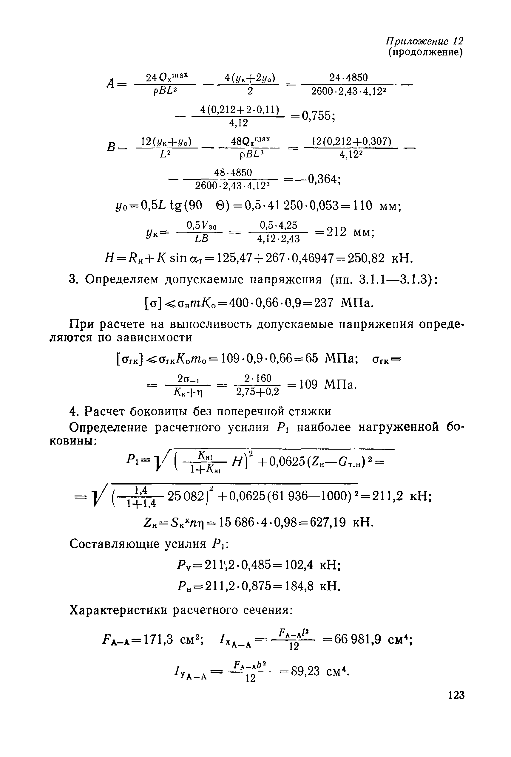 РД 31.46.07-87