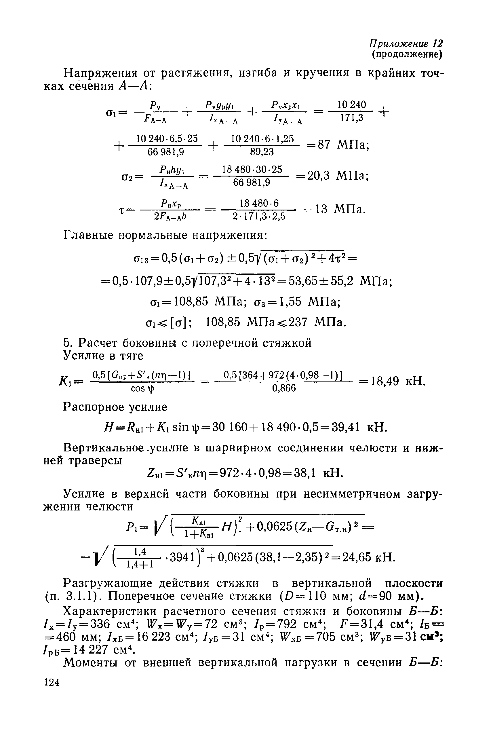 РД 31.46.07-87