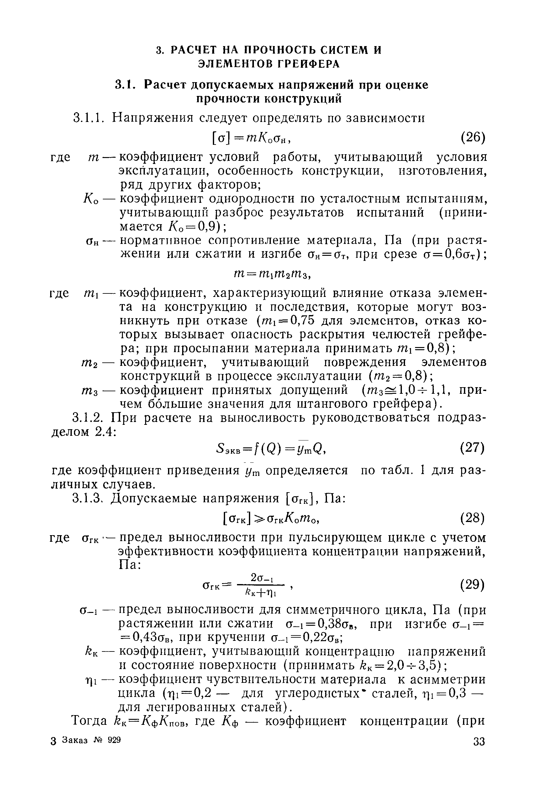 РД 31.46.07-87